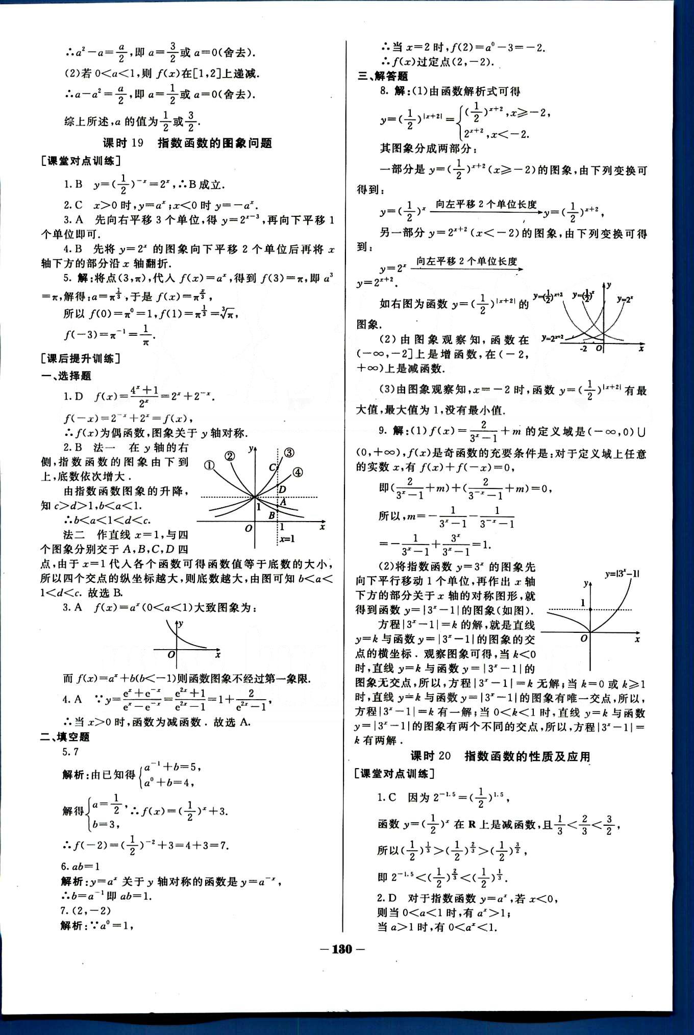 金版教程-作業(yè)與測評-數(shù)學A光明日報出版社必修1 第二章　基本初等函數(shù)（Ⅰ） [3]