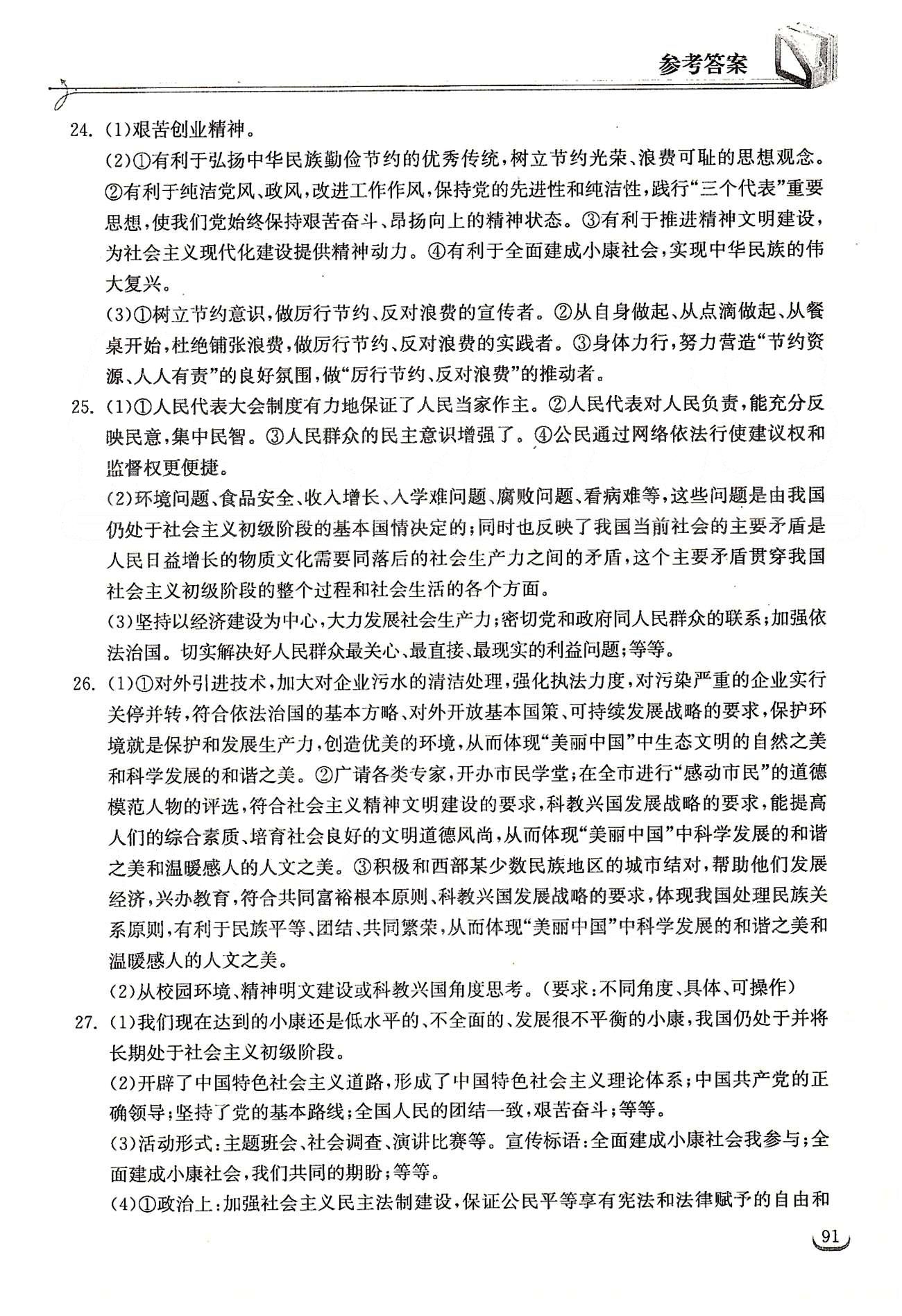 2015长江作业本同步练习册九年级下政治湖北教育出版社 综合测试卷 [2]