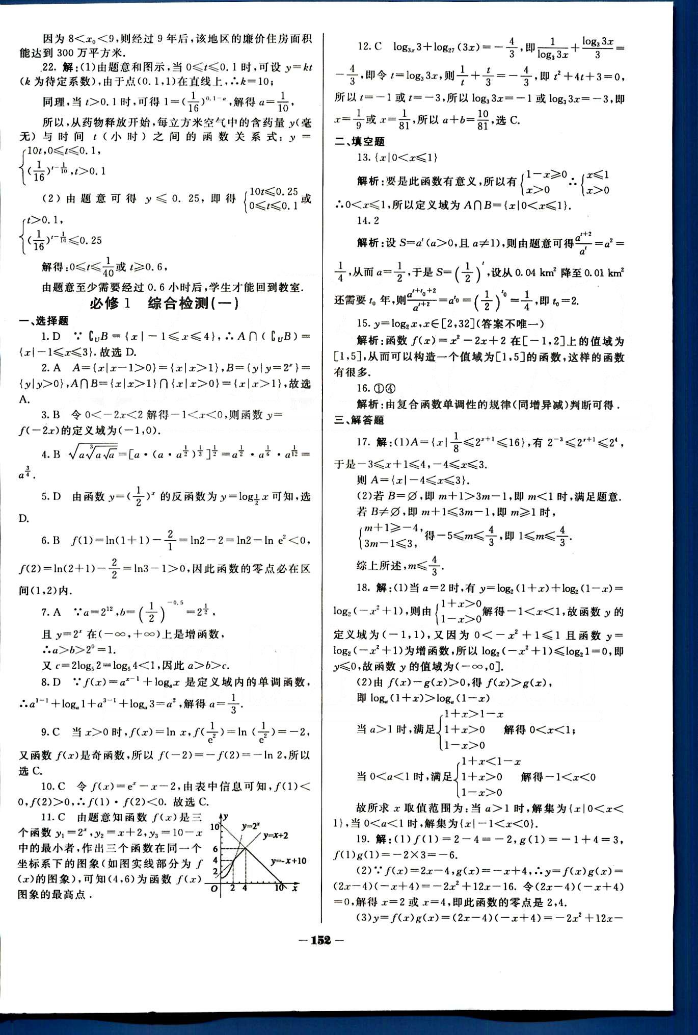 金版教程-作業(yè)與測評(píng)-數(shù)學(xué)A光明日報(bào)出版社必修1 單元測評(píng) [9]