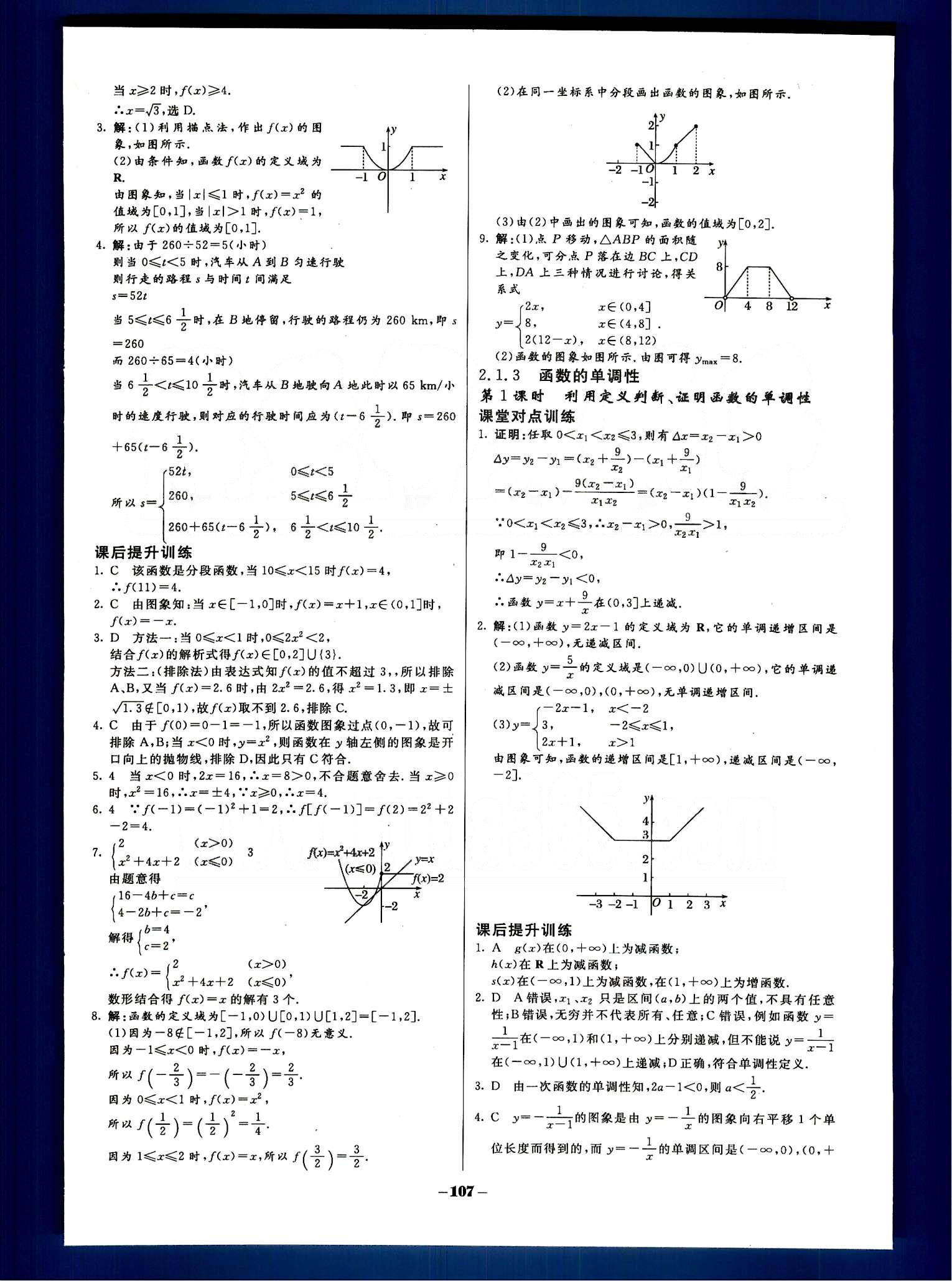 金版教程-作业与测评-数学B光明日报出版社必修1 第二章　函数 [4]