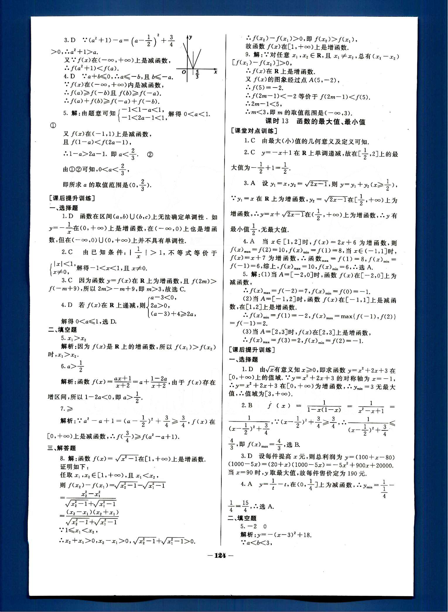 金版教程-作業(yè)與測(cè)評(píng)-數(shù)學(xué)A光明日?qǐng)?bào)出版社必修1 第一章　集合與函數(shù)概念 [9]