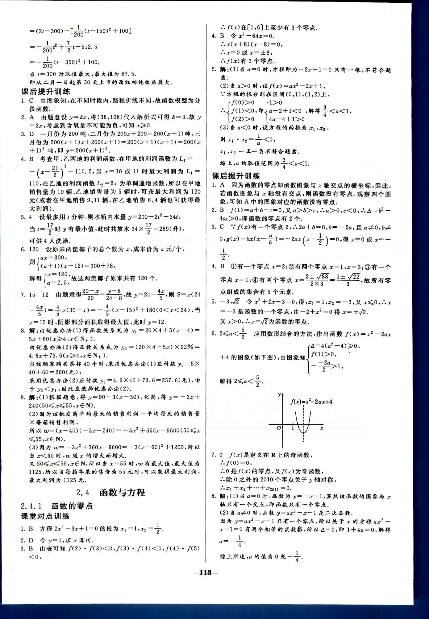 金版教程-作業(yè)與測(cè)評(píng)-數(shù)學(xué)B光明日?qǐng)?bào)出版社必修1 第二章　函數(shù) [10]