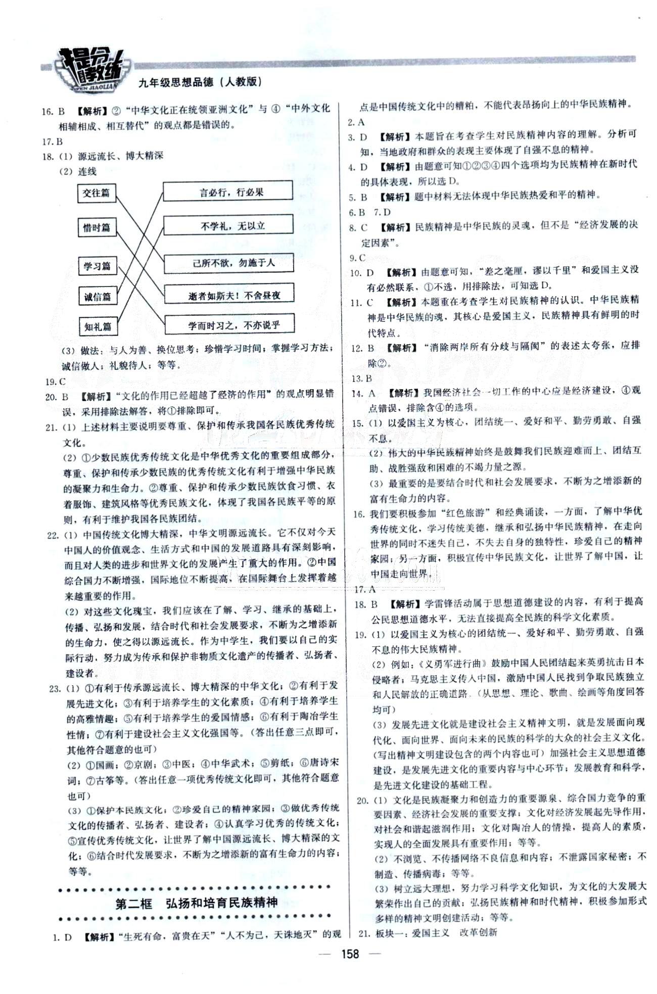 2015 提分教練九年級下政治北京教育出版社 1-2單元 [8]