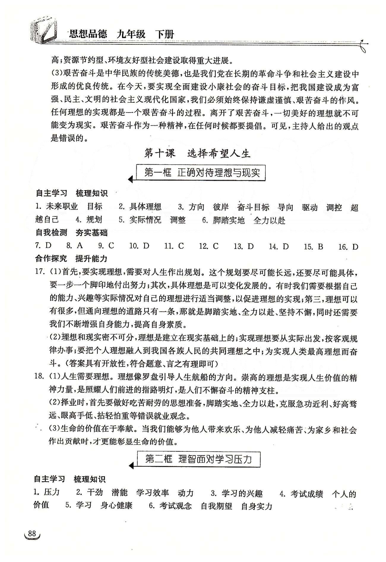 2015长江作业本同步练习册九年级下政治湖北教育出版社 第四单元 满怀希望 迎接明天 [3]