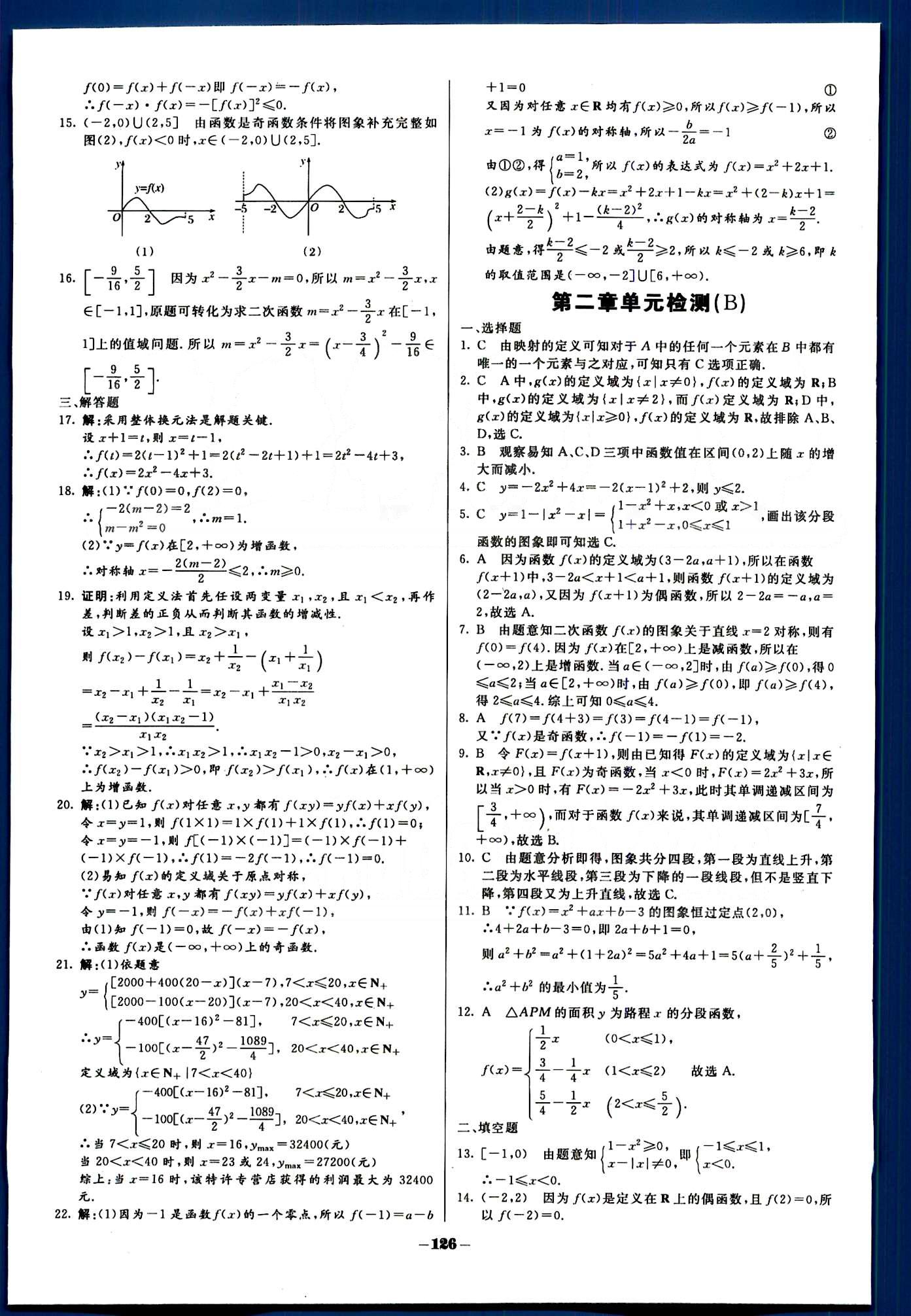 金版教程-作業(yè)與測(cè)評(píng)-數(shù)學(xué)B光明日?qǐng)?bào)出版社必修1 階段測(cè)評(píng) [4]