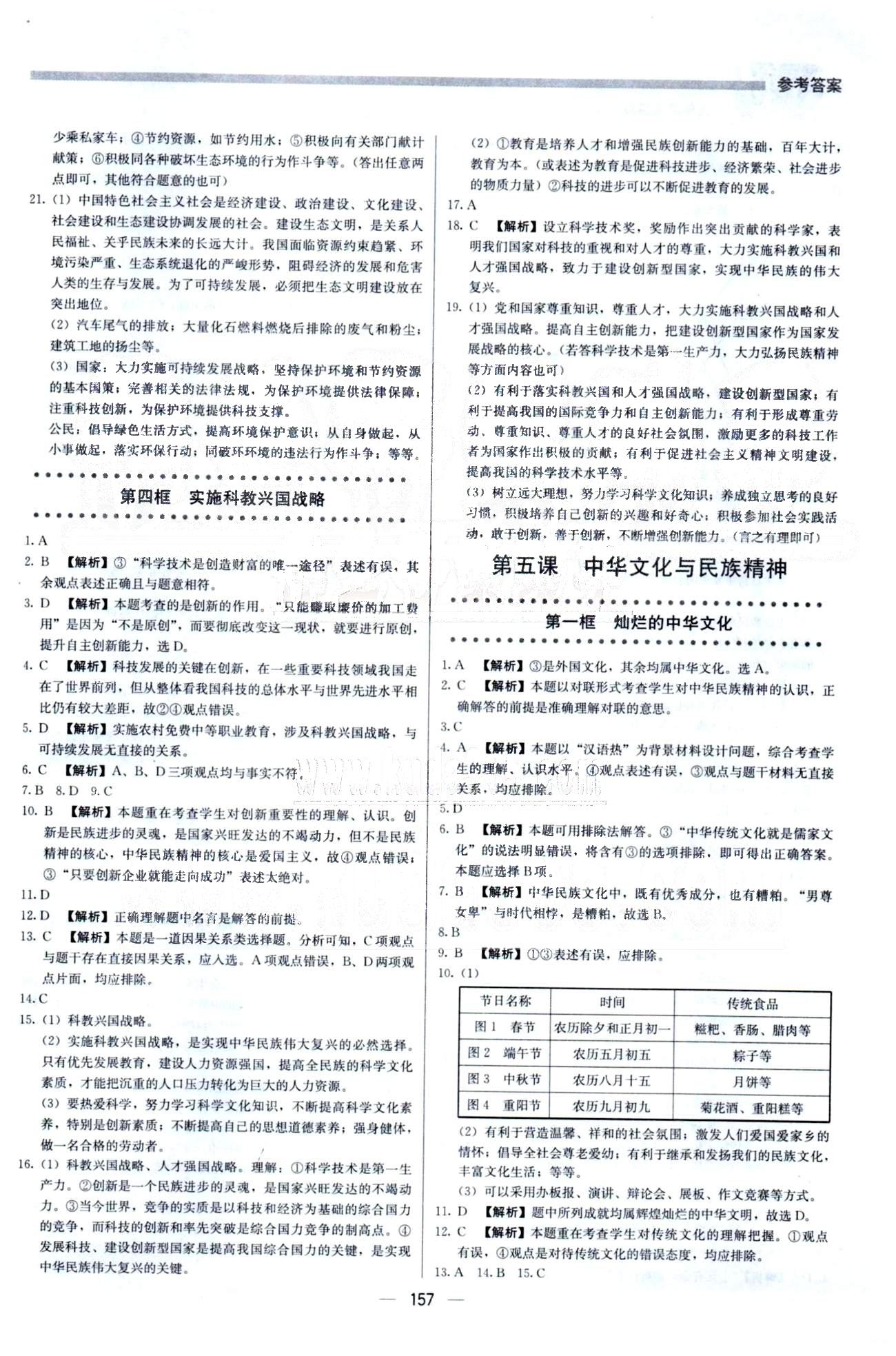 2015 提分教練九年級下政治北京教育出版社 1-2單元 [7]