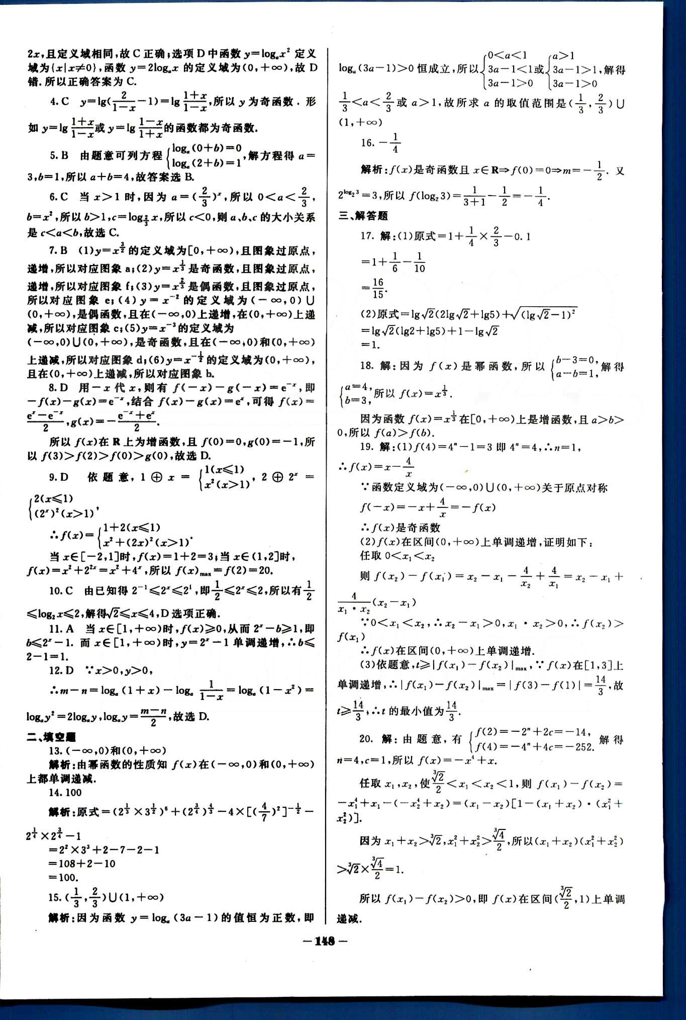 金版教程-作業(yè)與測評-數(shù)學(xué)A光明日報出版社必修1 單元測評 [5]