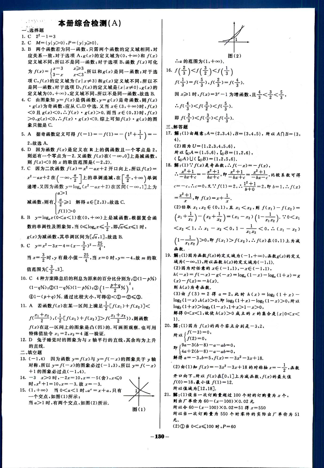 金版教程-作业与测评-数学B光明日报出版社必修1 阶段测评 [8]