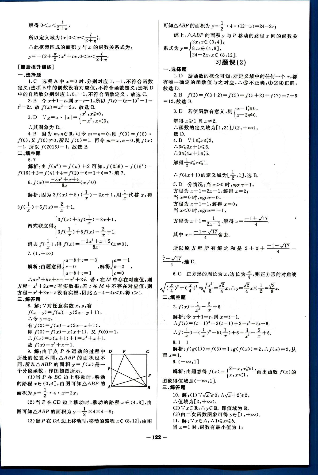 金版教程-作業(yè)與測評-數(shù)學A光明日報出版社必修1 第一章　集合與函數(shù)概念 [7]