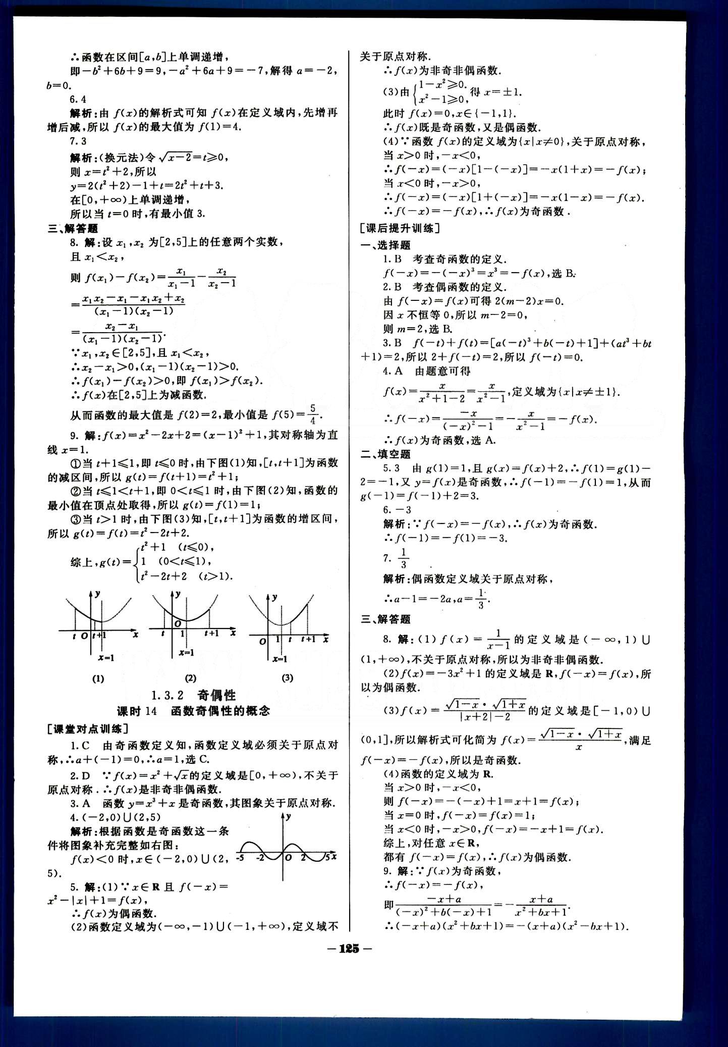 金版教程-作業(yè)與測評-數(shù)學(xué)A光明日報(bào)出版社必修1 第一章　集合與函數(shù)概念 [10]