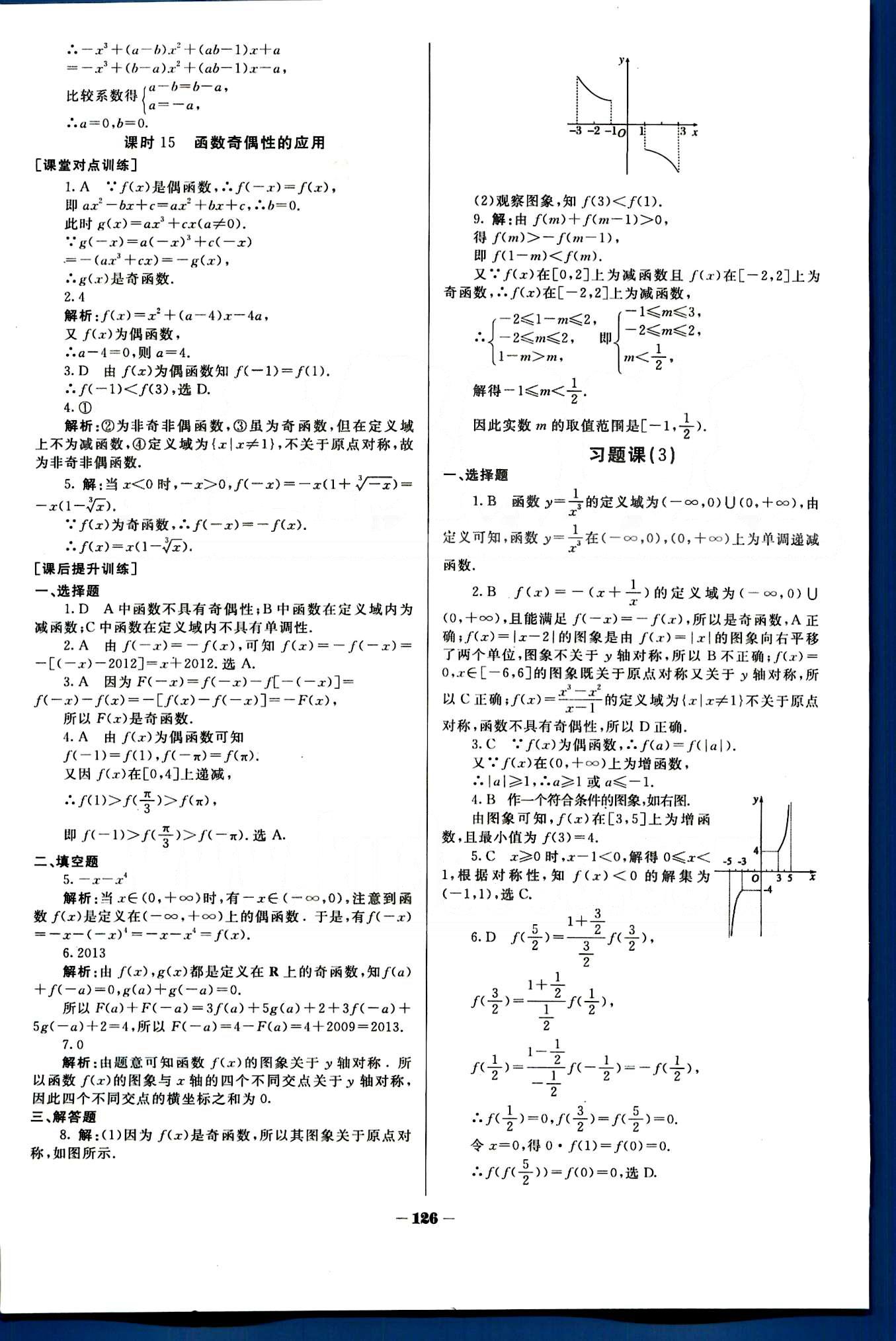 金版教程-作業(yè)與測(cè)評(píng)-數(shù)學(xué)A光明日?qǐng)?bào)出版社必修1 第一章　集合與函數(shù)概念 [11]