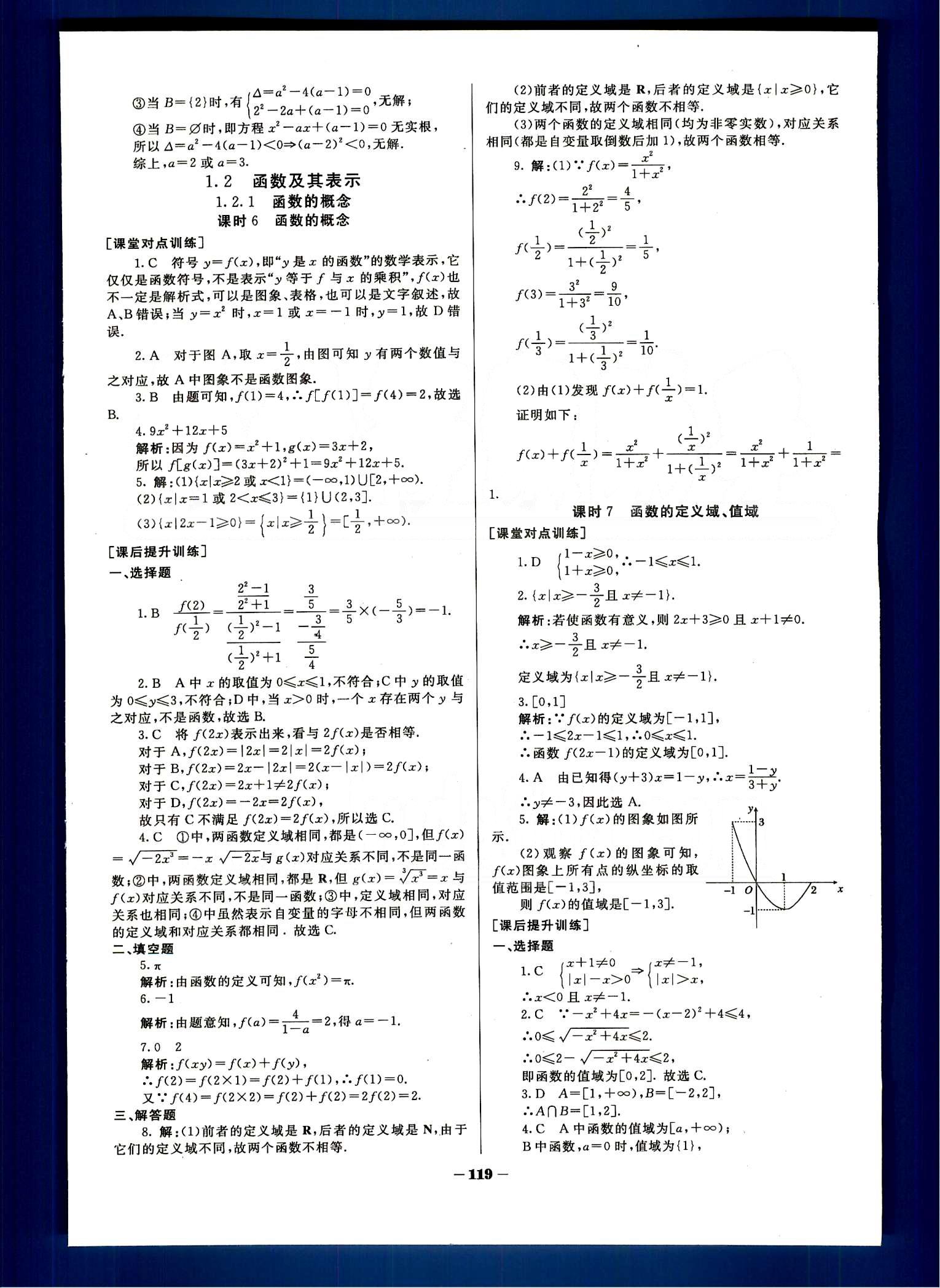 金版教程-作業(yè)與測評-數(shù)學(xué)A光明日報出版社必修1 第一章　集合與函數(shù)概念 [4]