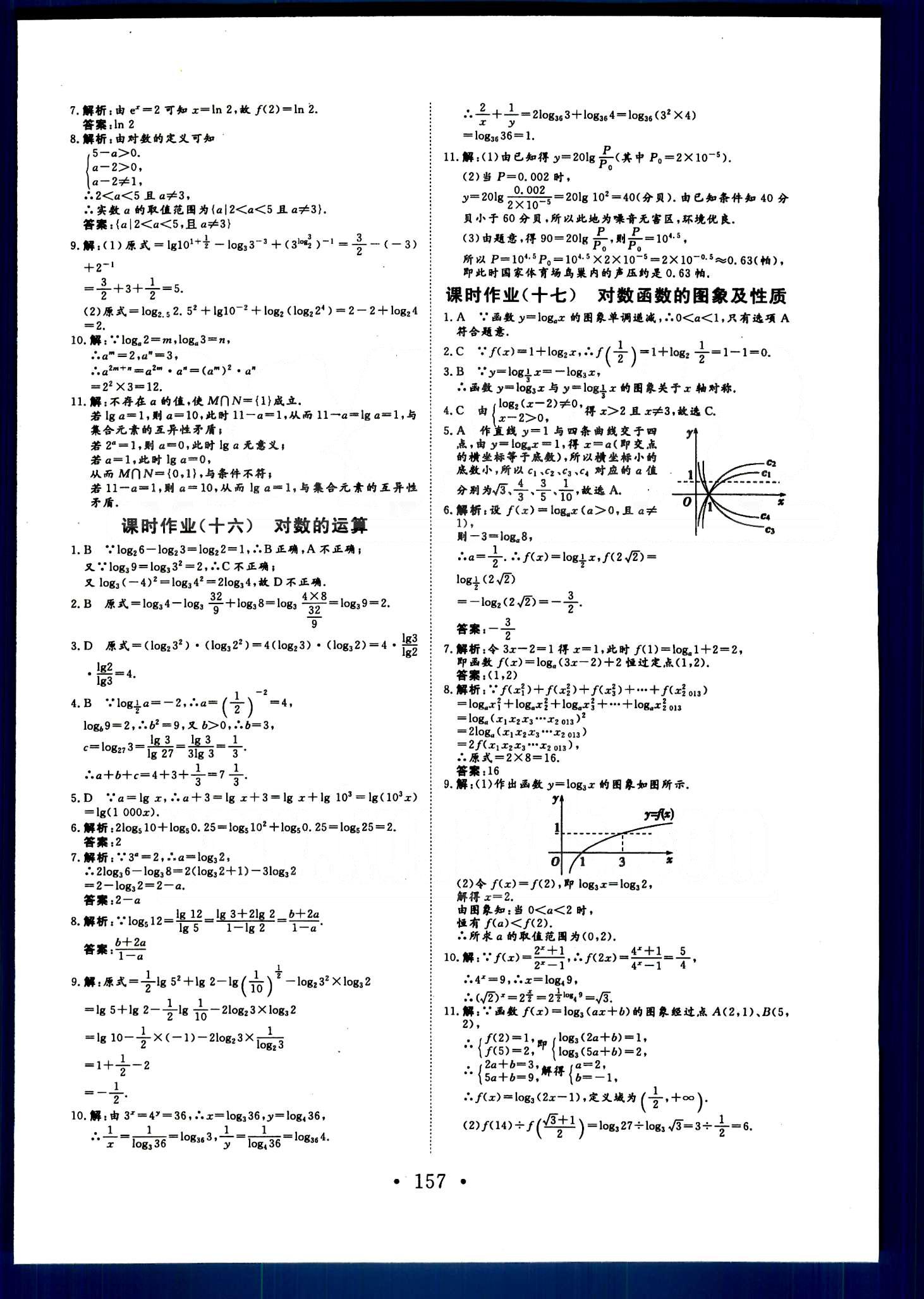 高效學案-學業質量模塊測評數學甘肅教育出版社必修1 配套活頁卷 [7]