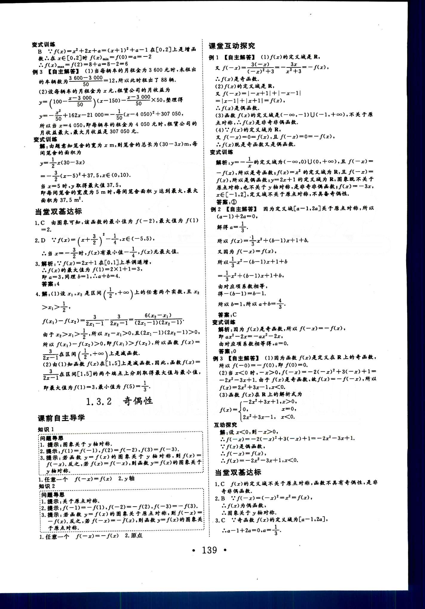 高效學案-學業質量模塊測評數學甘肅教育出版社必修1 第一章　集合與函數概念 [7]
