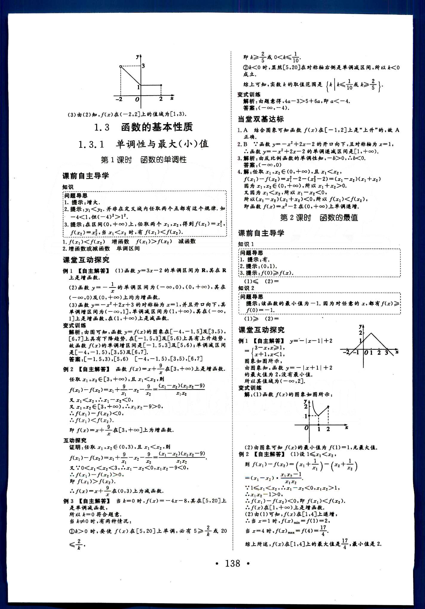 高效學案-學業質量模塊測評數學甘肅教育出版社必修1 第一章　集合與函數概念 [6]