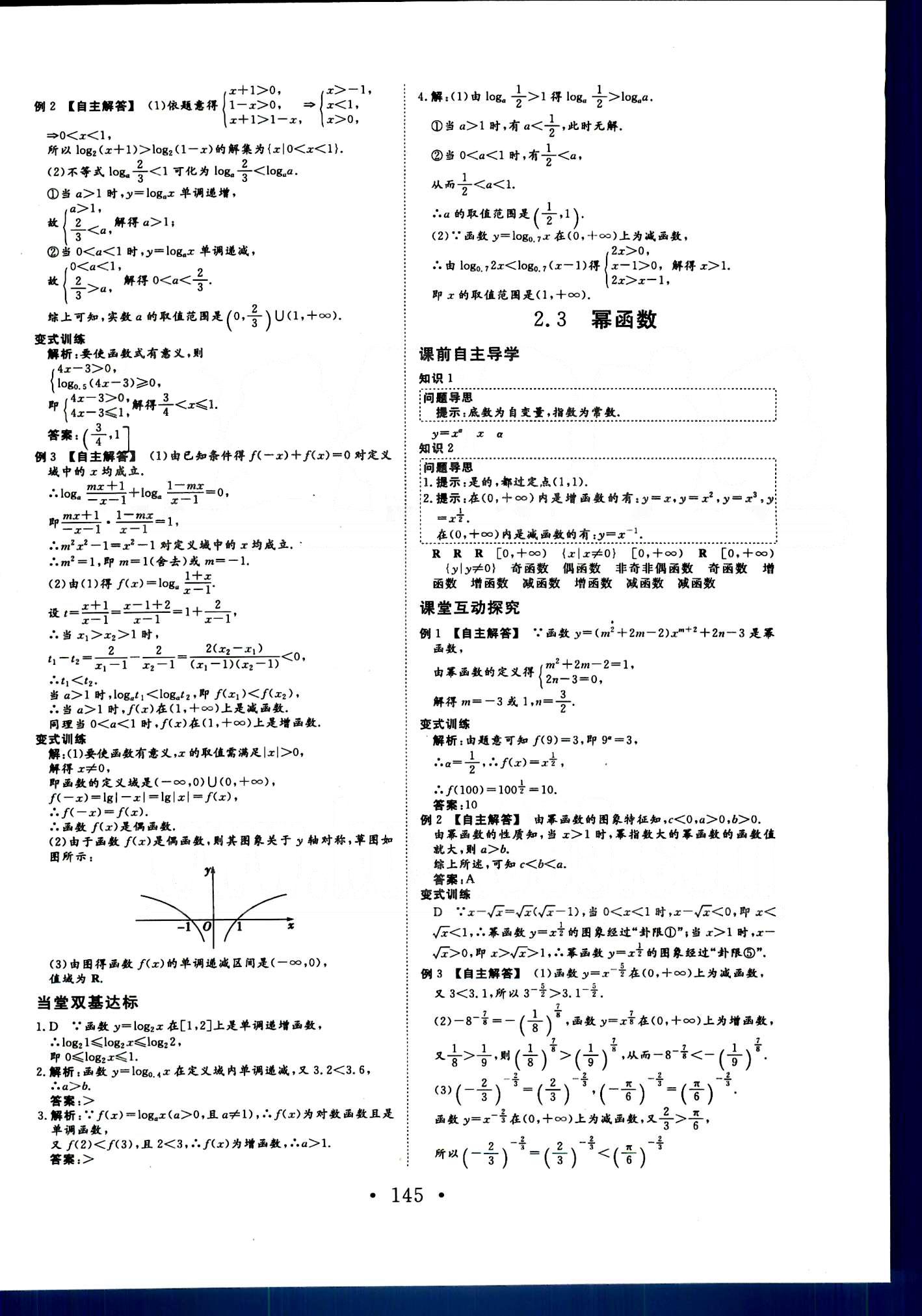 高效學案-學業質量模塊測評數學甘肅教育出版社必修1 第二章　基本初等函數（Ⅰ） [6]
