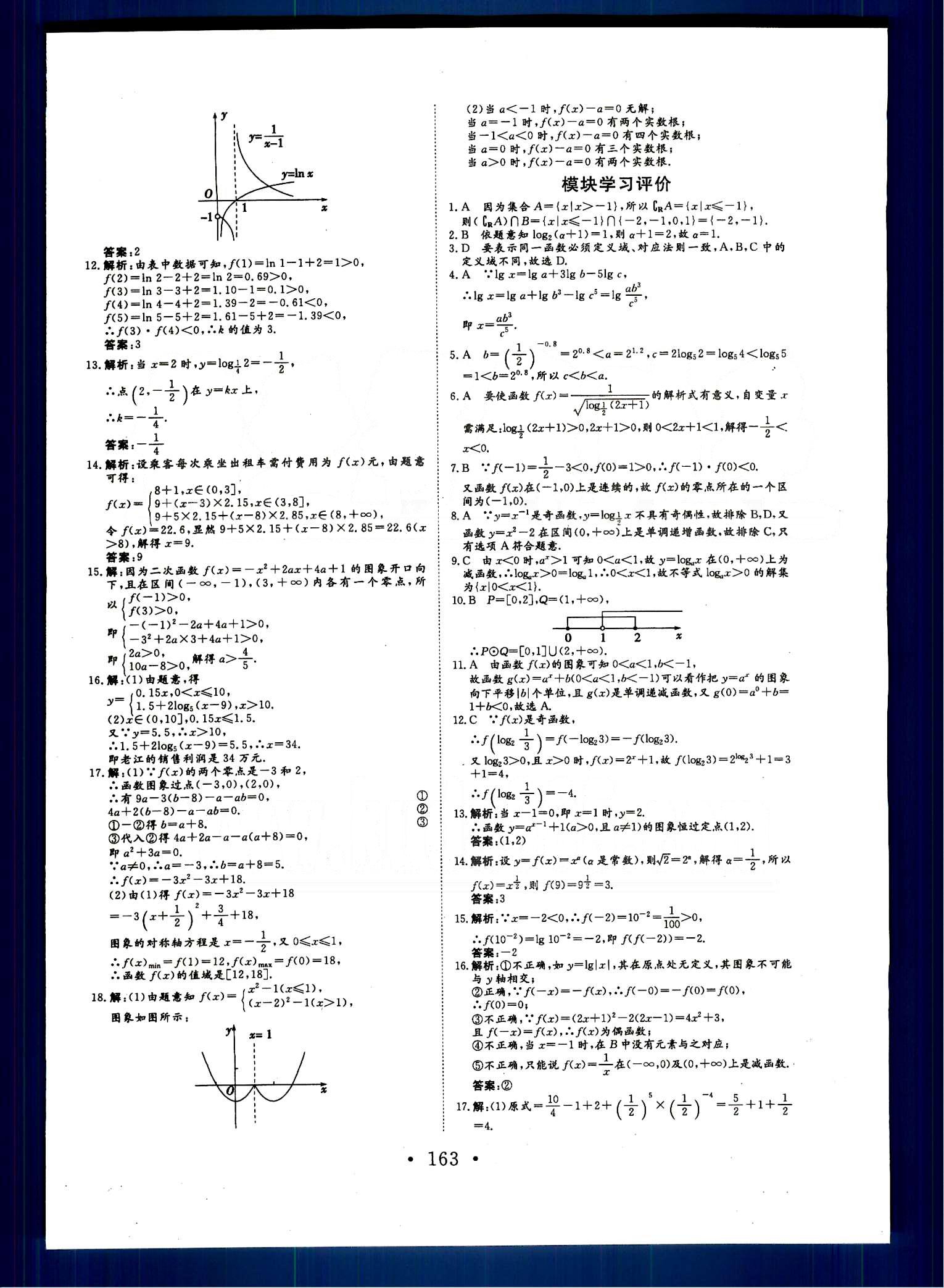 高效學(xué)案-學(xué)業(yè)質(zhì)量模塊測評數(shù)學(xué)甘肅教育出版社必修1 配套活頁卷 [13]