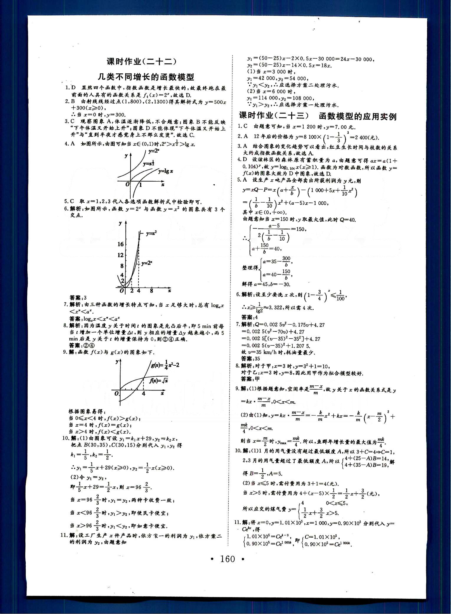 高效學案-學業質量模塊測評數學甘肅教育出版社必修1 配套活頁卷 [10]