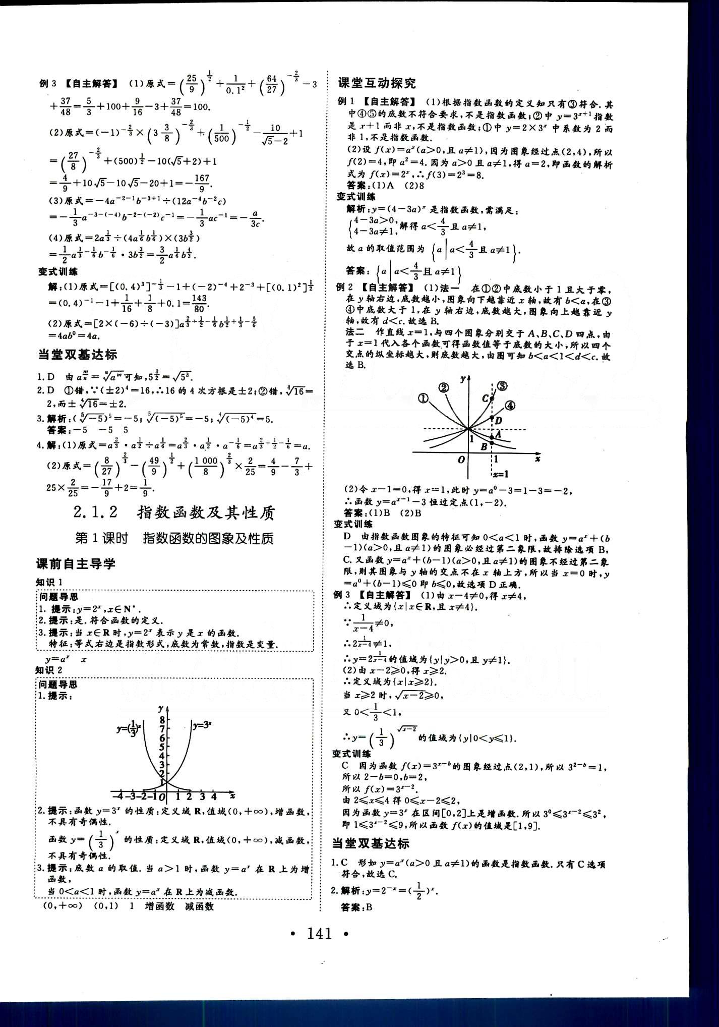 高效學案-學業質量模塊測評數學甘肅教育出版社必修1 第二章　基本初等函數（Ⅰ） [2]