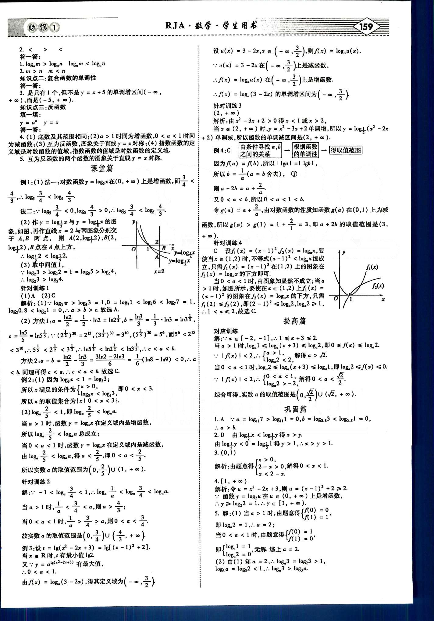 紅對勾-講與練數(shù)學(xué)內(nèi)蒙古大學(xué)出版社必修1 第二章　基本初等函數(shù)（Ⅰ） [7]