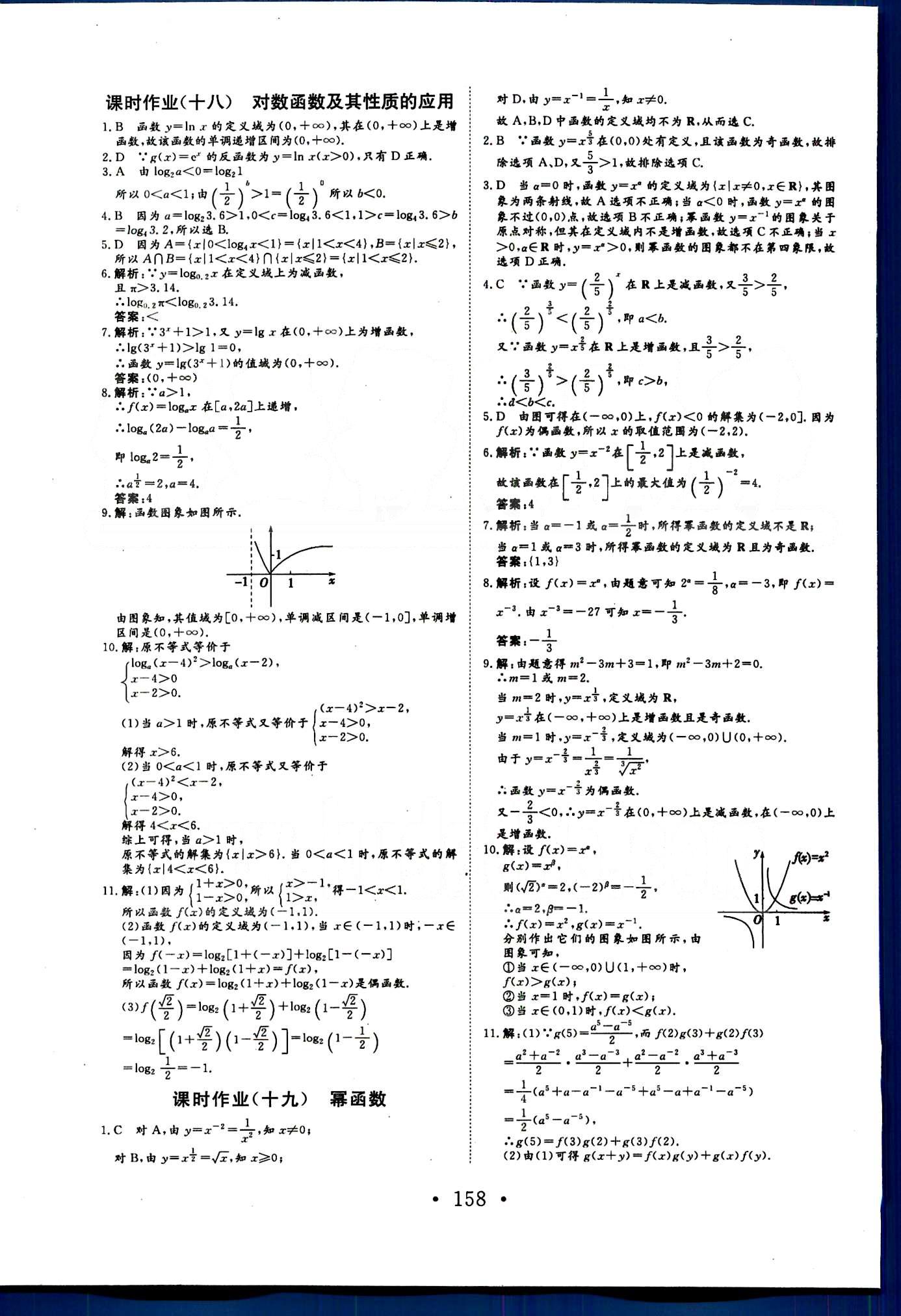 高效學案-學業質量模塊測評數學甘肅教育出版社必修1 配套活頁卷 [8]