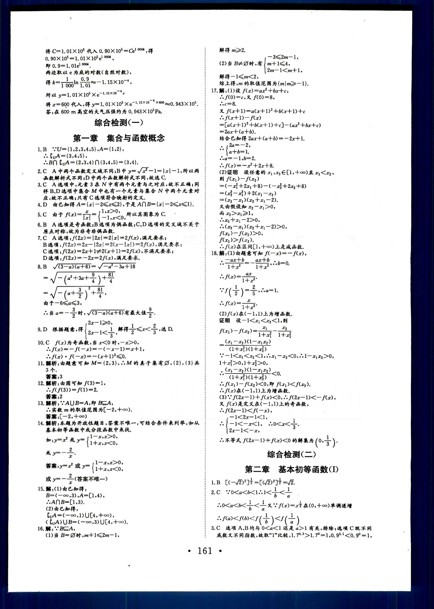 高效學案-學業質量模塊測評數學甘肅教育出版社必修1 配套活頁卷 [11]