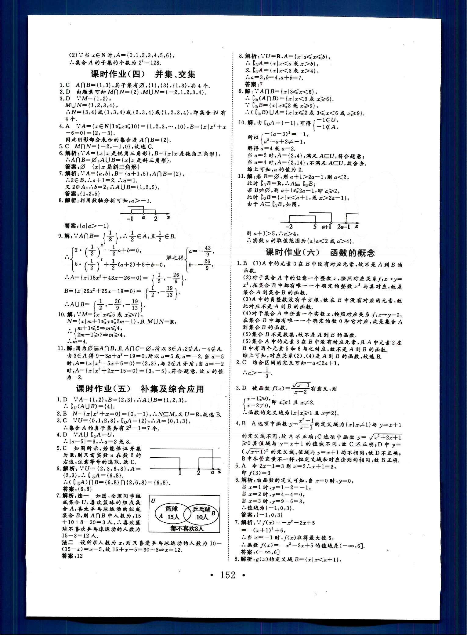 高效學案-學業質量模塊測評數學甘肅教育出版社必修1 配套活頁卷 [2]