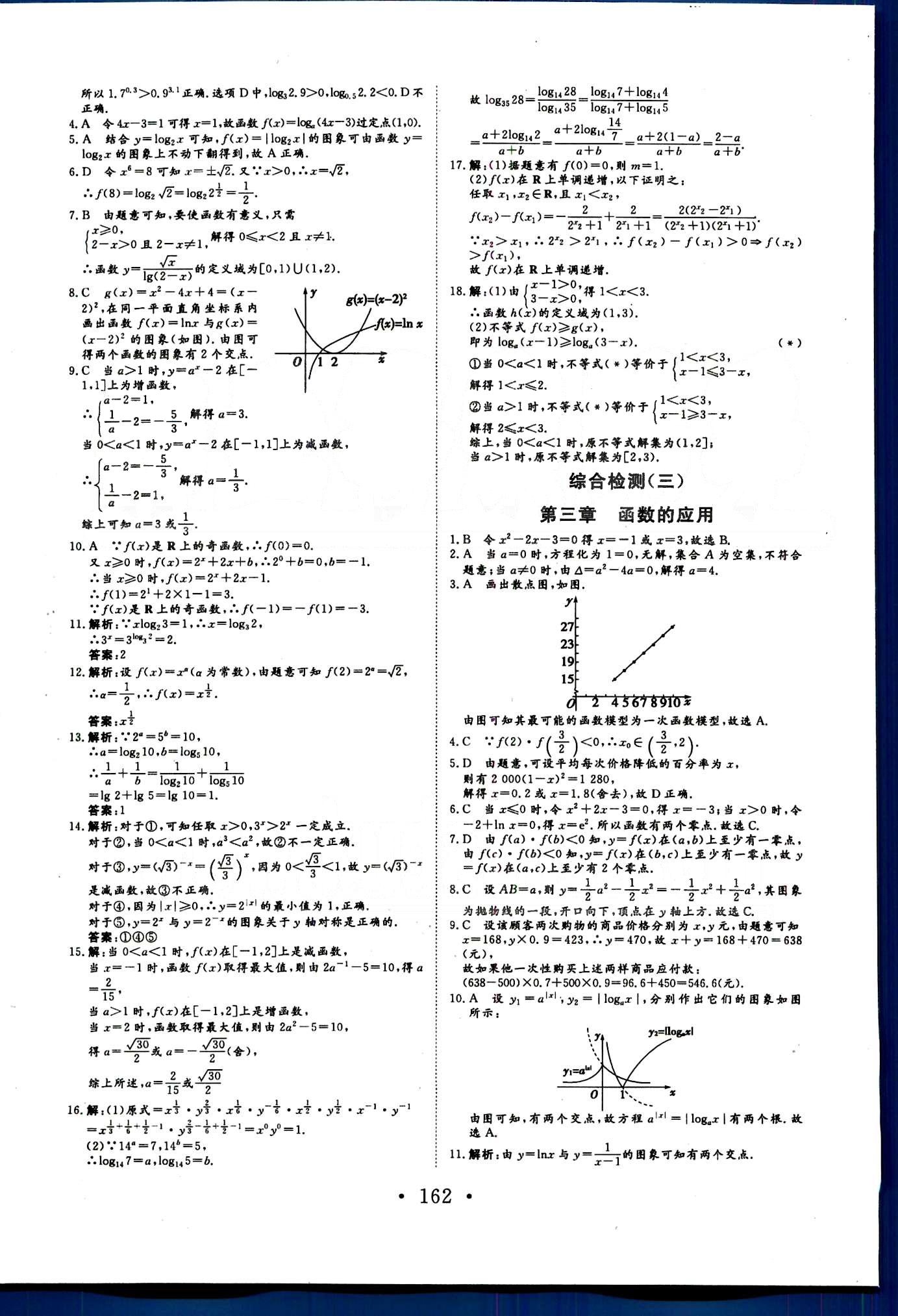 高效學案-學業質量模塊測評數學甘肅教育出版社必修1 配套活頁卷 [12]