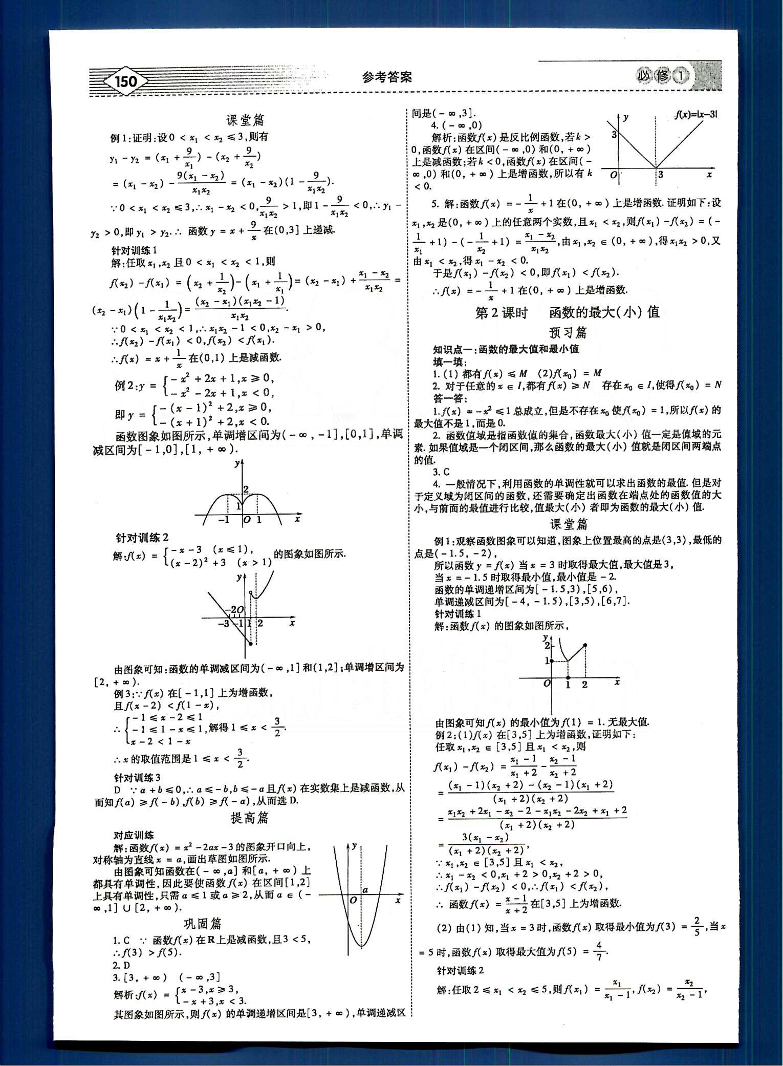 紅對勾-講與練數(shù)學(xué)內(nèi)蒙古大學(xué)出版社必修1 第一章　集合與函數(shù)概念 [8]