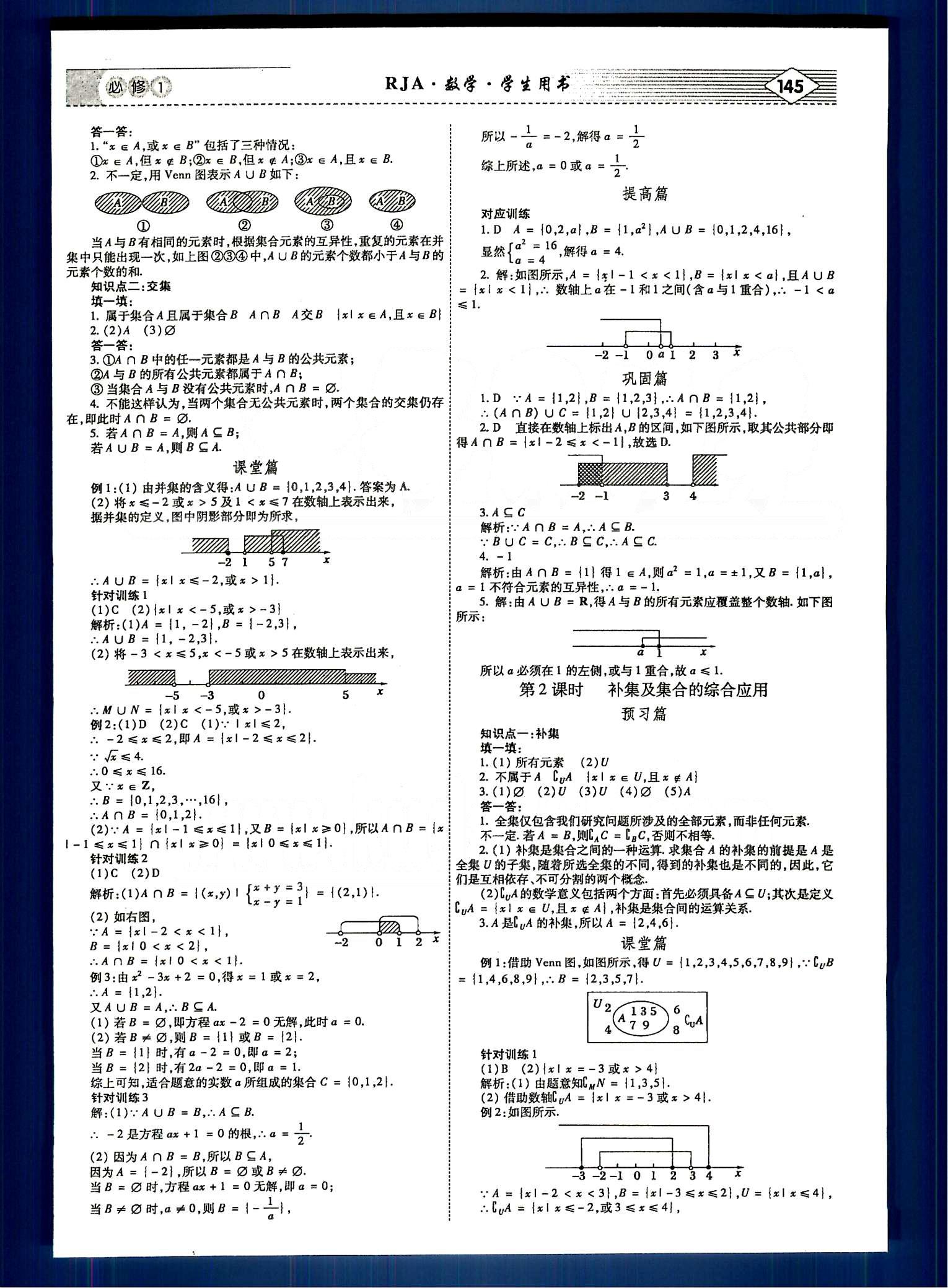 紅對勾-講與練數(shù)學內(nèi)蒙古大學出版社必修1 第一章　集合與函數(shù)概念 [3]