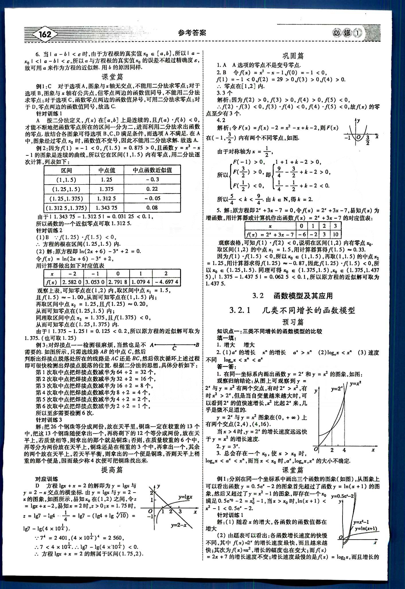 紅對勾-講與練數(shù)學(xué)內(nèi)蒙古大學(xué)出版社必修1 第三章　函數(shù)的應(yīng)用 [3]