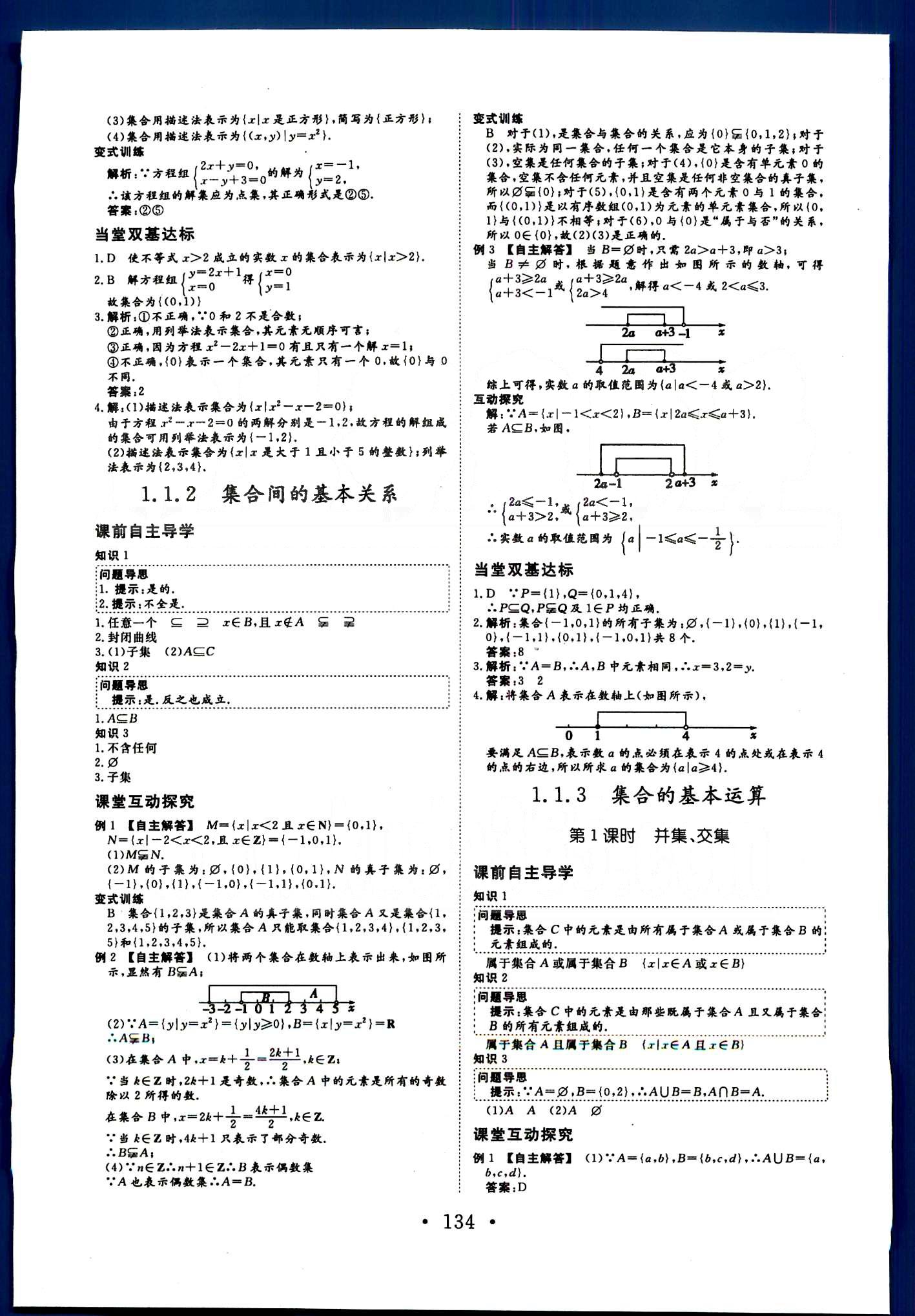高效學案-學業質量模塊測評數學甘肅教育出版社必修1 第一章　集合與函數概念 [2]