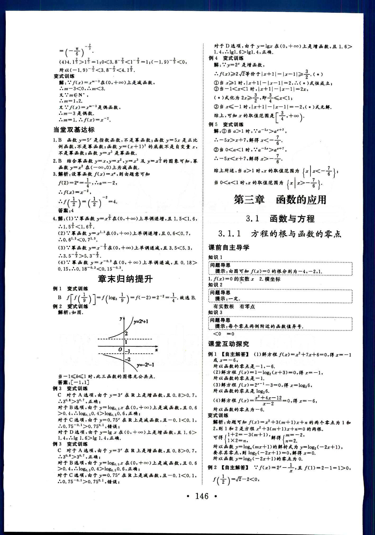 高效學案-學業質量模塊測評數學甘肅教育出版社必修1 第三章　函數的應用 [1]
