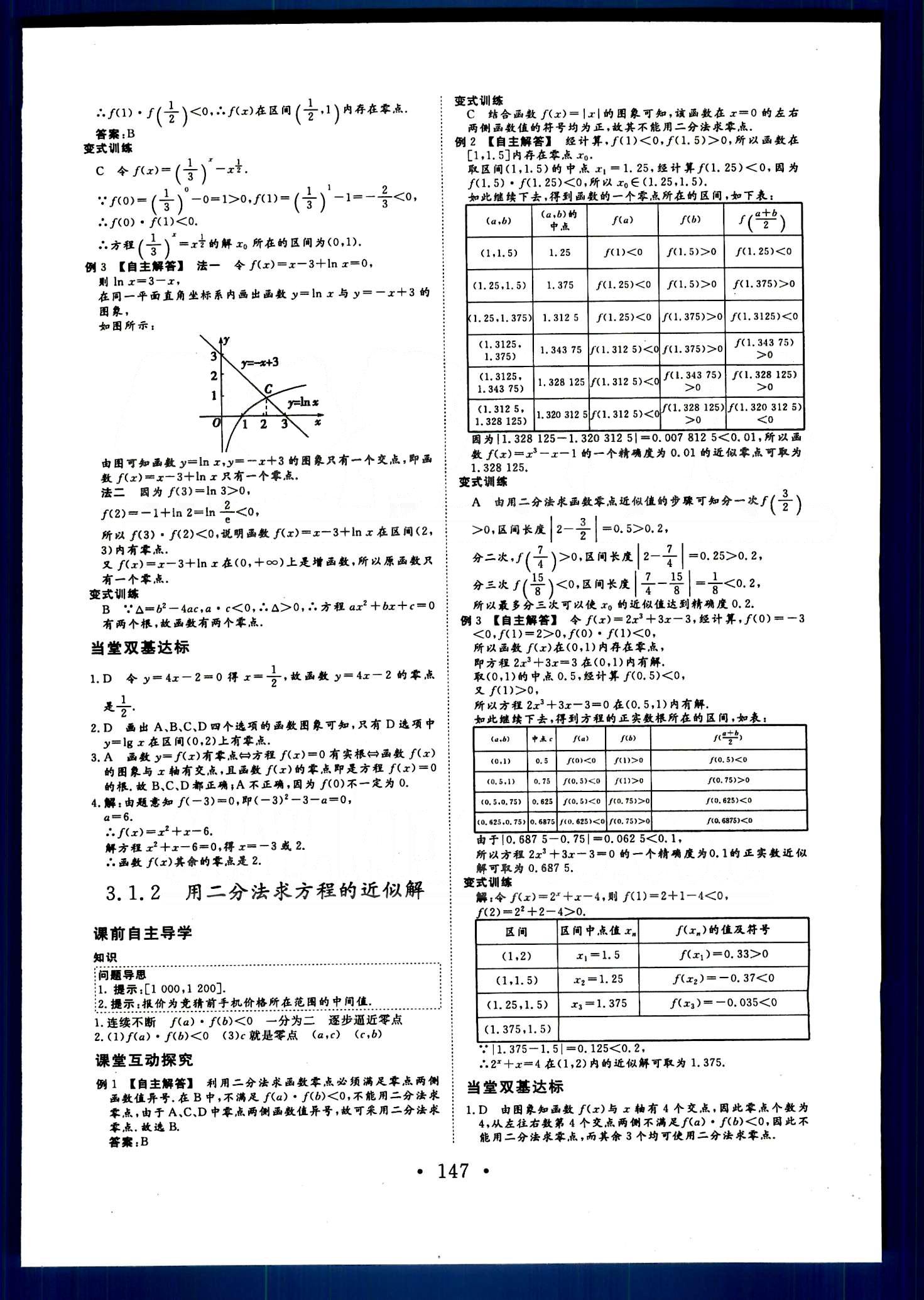 高效學案-學業質量模塊測評數學甘肅教育出版社必修1 第三章　函數的應用 [2]