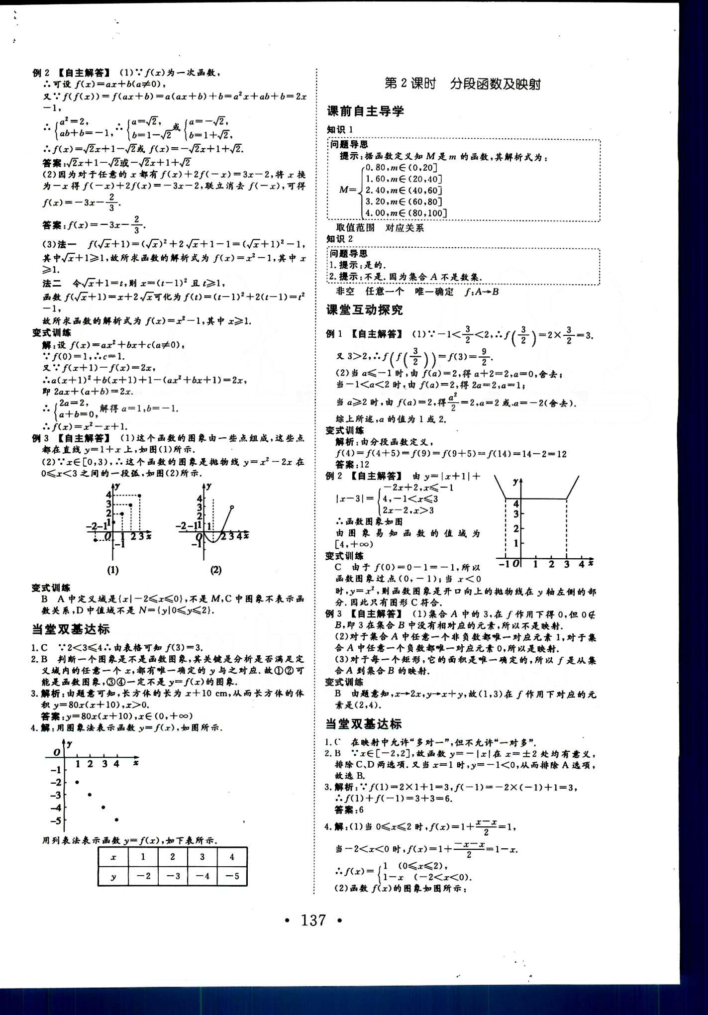 高效學案-學業質量模塊測評數學甘肅教育出版社必修1 第一章　集合與函數概念 [5]