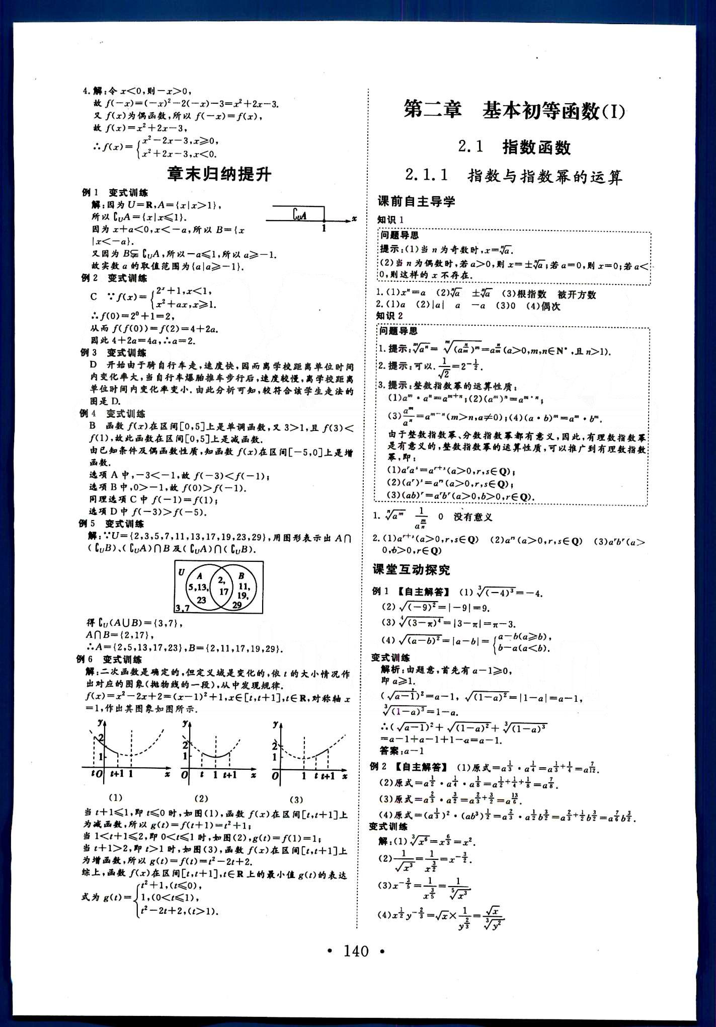 高效學案-學業質量模塊測評數學甘肅教育出版社必修1 第一章　集合與函數概念 [8]