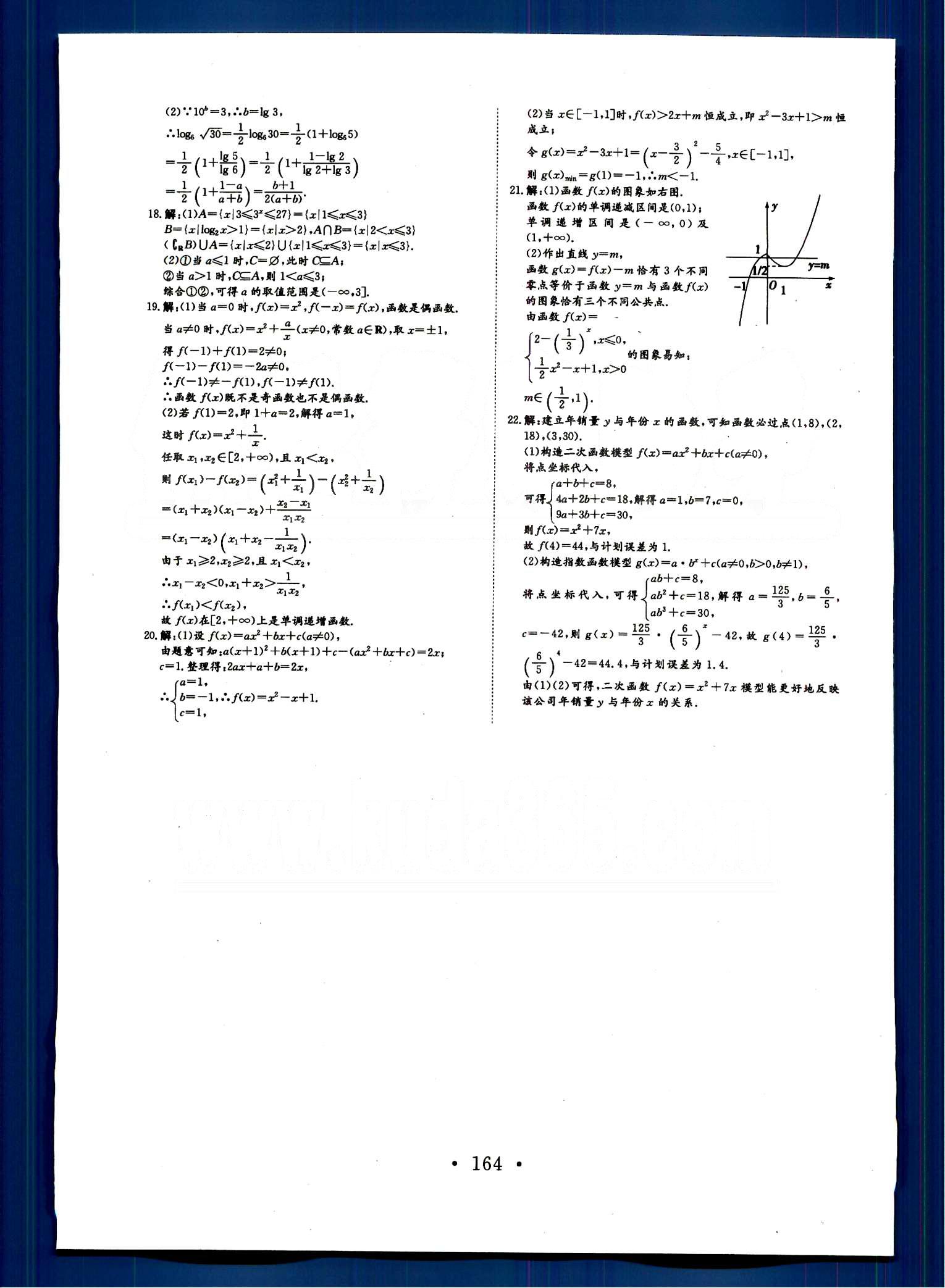 高效學案-學業質量模塊測評數學甘肅教育出版社必修1 配套活頁卷 [14]