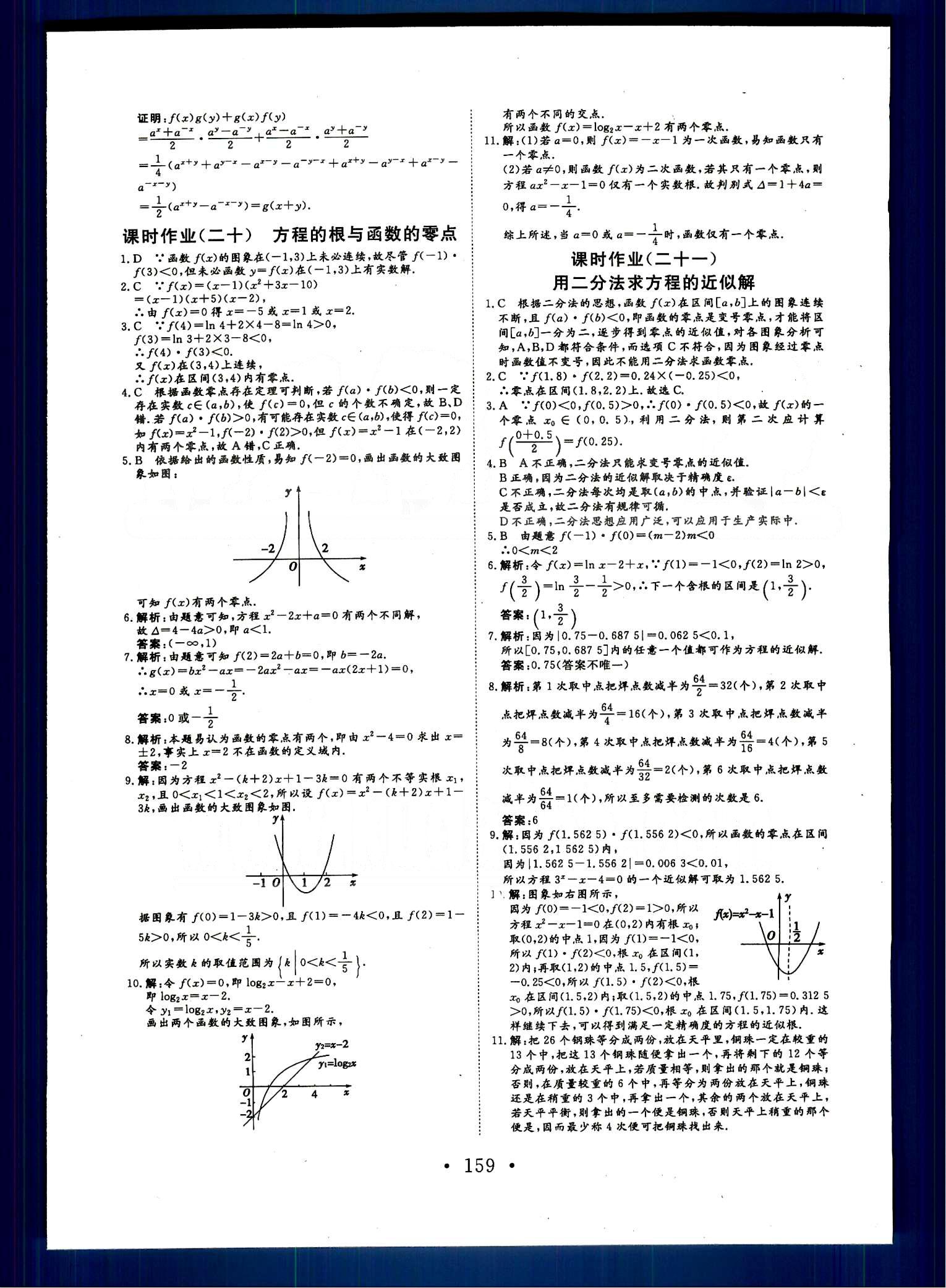 高效學案-學業質量模塊測評數學甘肅教育出版社必修1 配套活頁卷 [9]