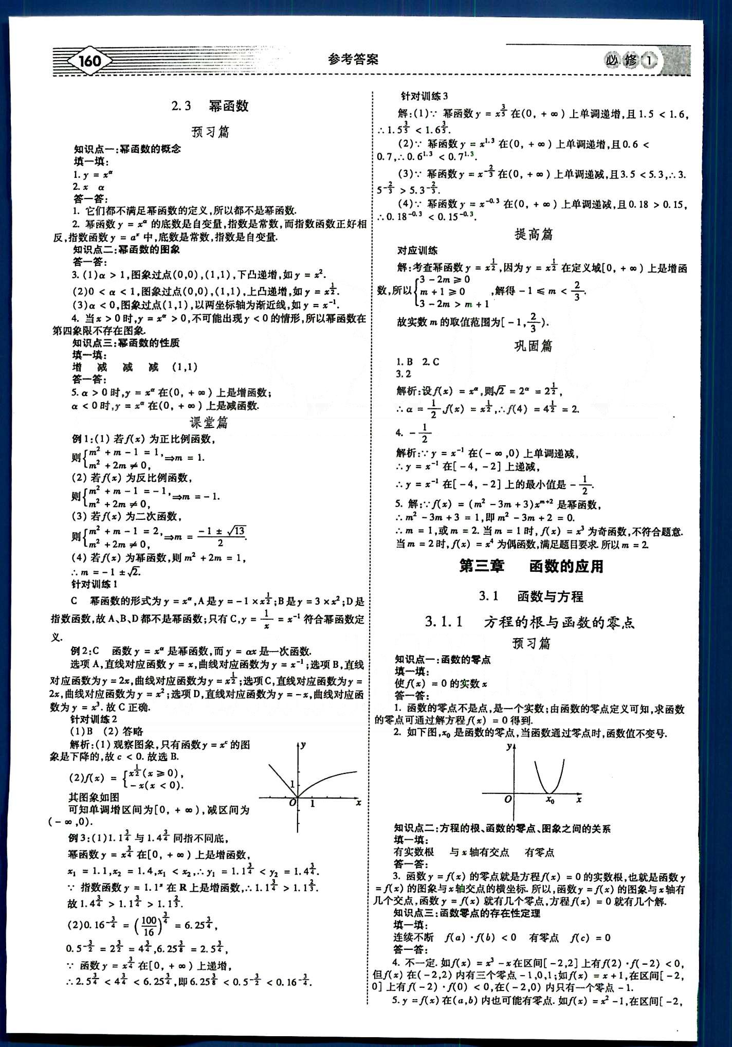 红对勾-讲与练数学内蒙古大学出版社必修1 第三章　函数的应用 [1]