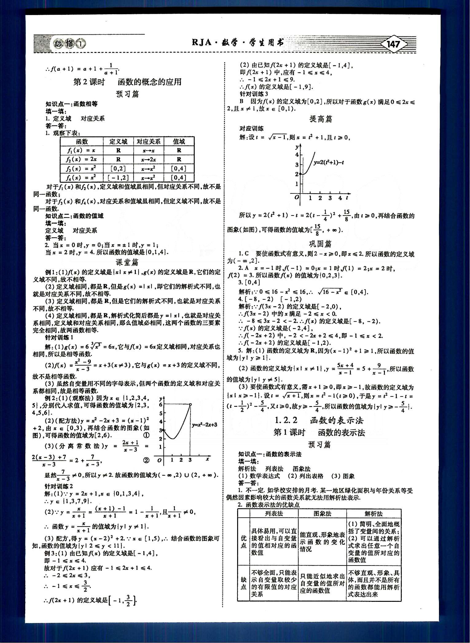 红对勾-讲与练数学内蒙古大学出版社必修1 第一章　集合与函数概念 [5]