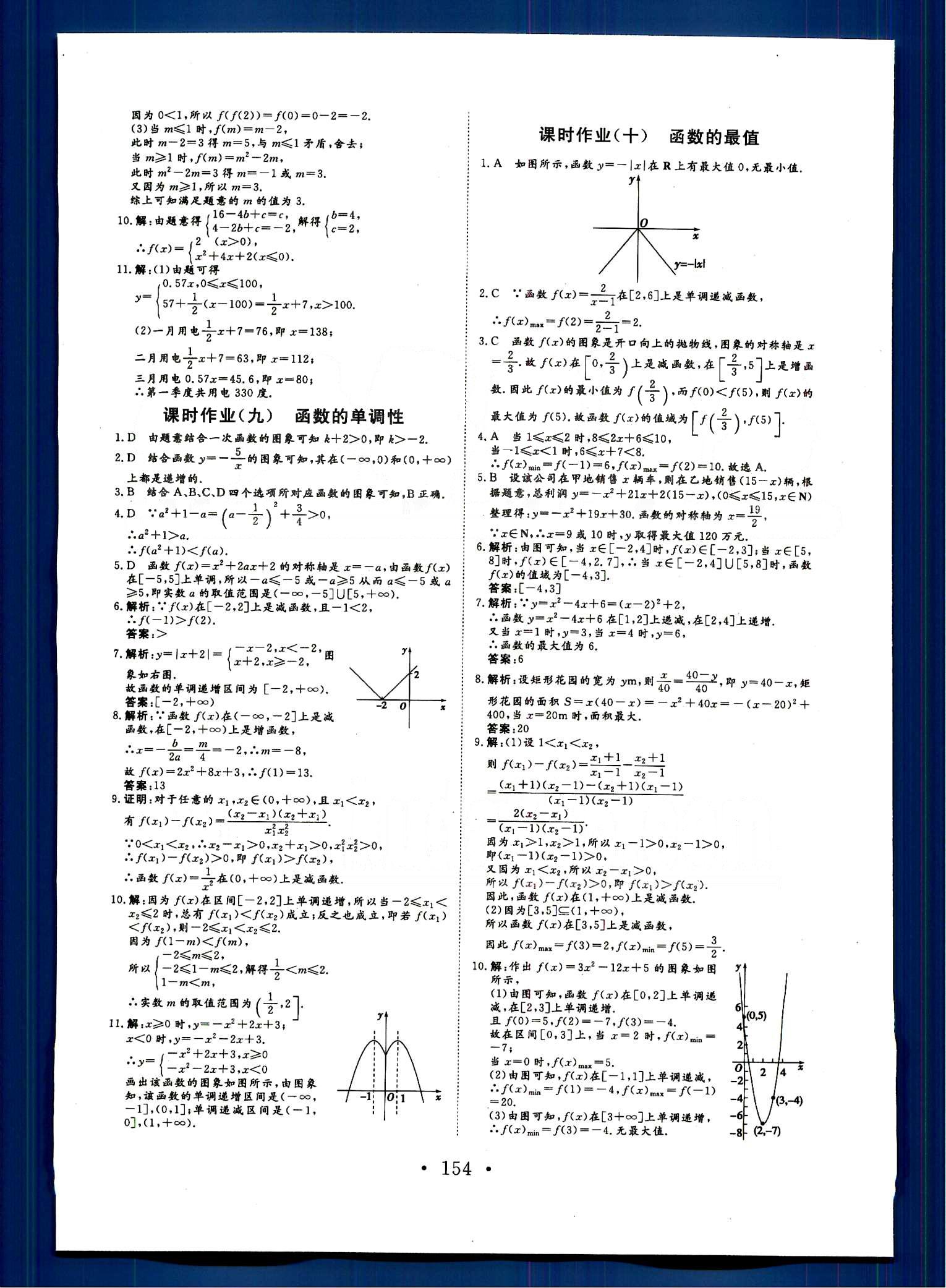 高效學案-學業(yè)質量模塊測評數(shù)學甘肅教育出版社必修1 配套活頁卷 [4]