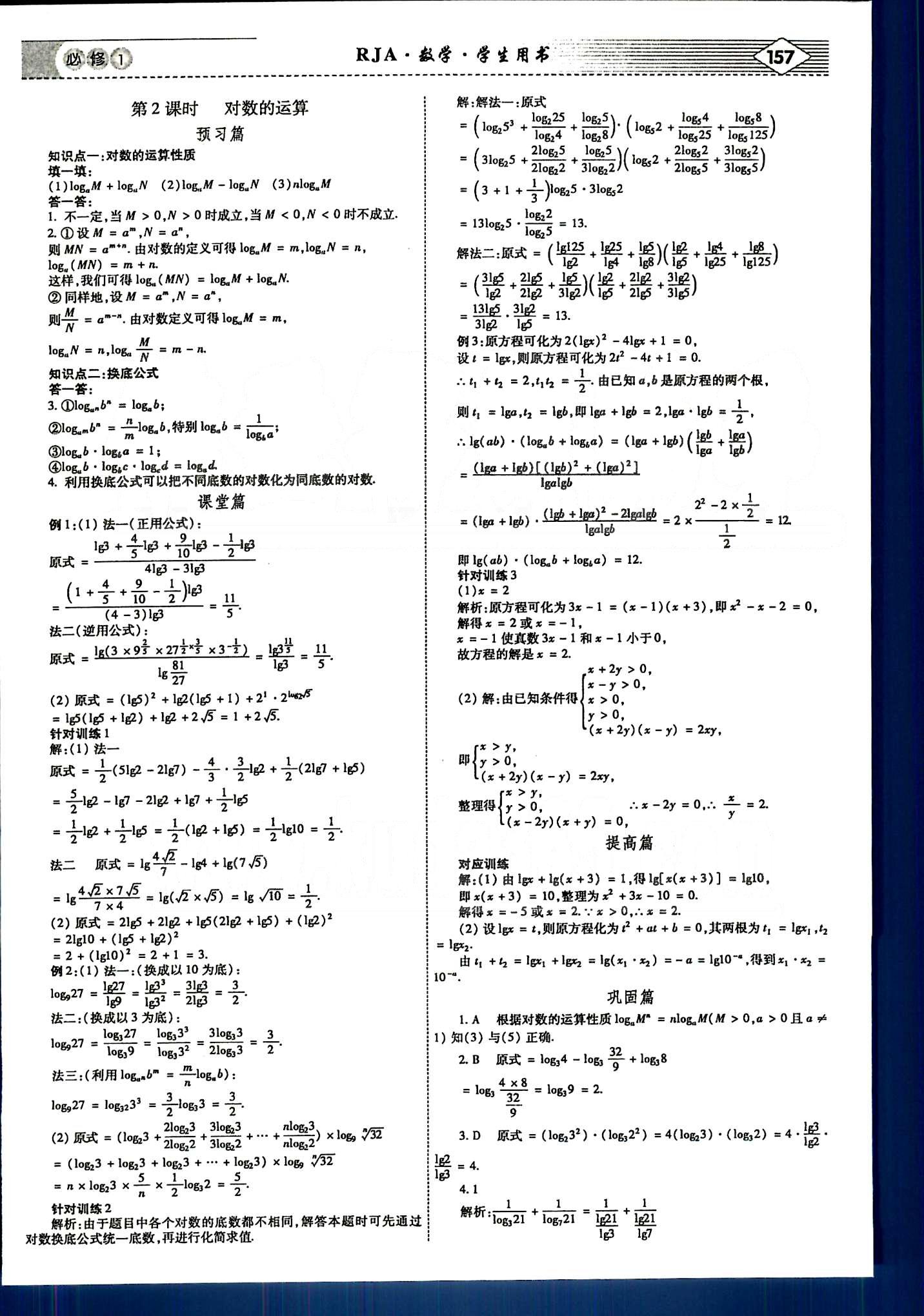 紅對勾-講與練數(shù)學(xué)內(nèi)蒙古大學(xué)出版社必修1 第二章　基本初等函數(shù)（Ⅰ） [5]