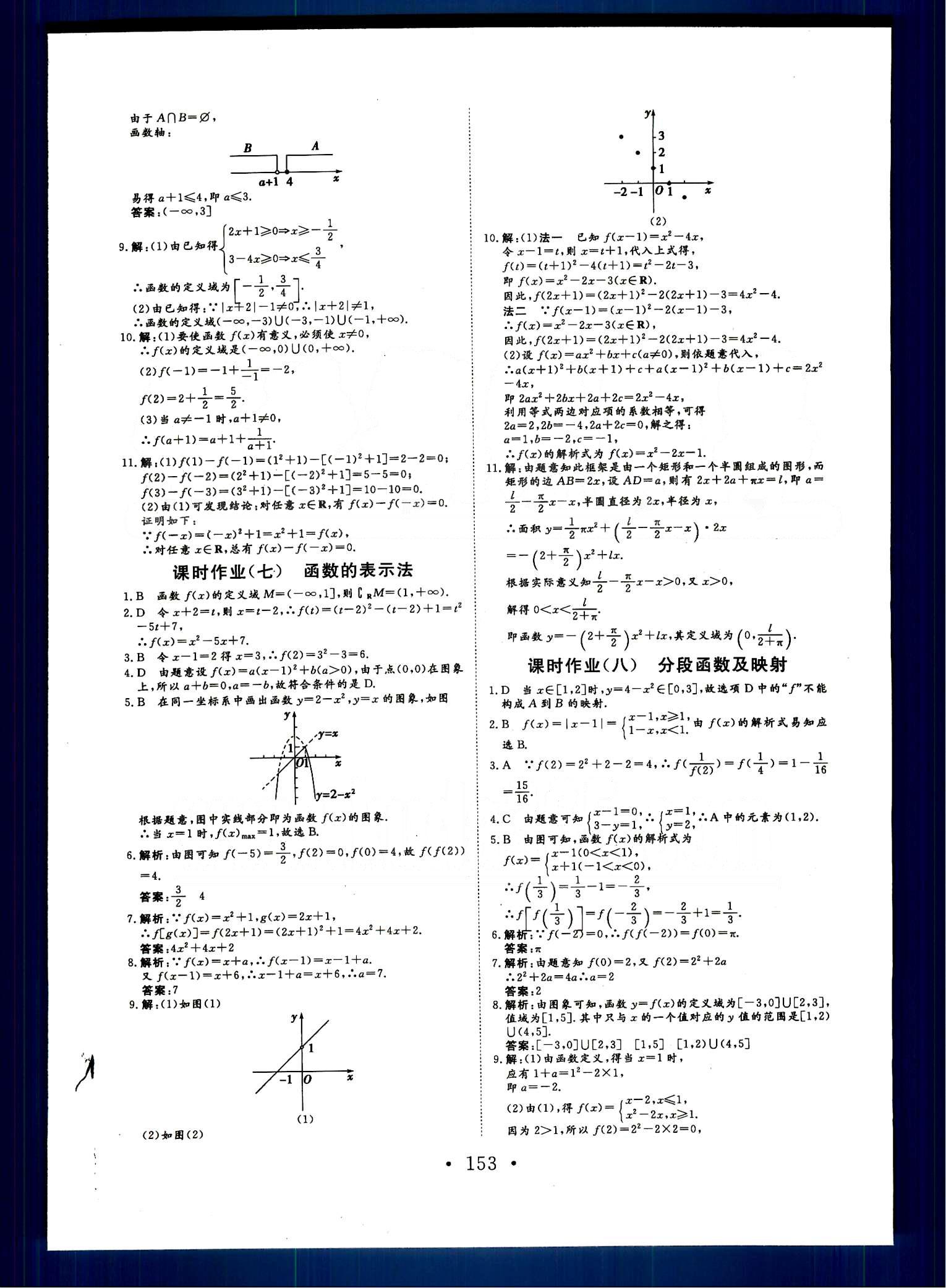 高效學案-學業質量模塊測評數學甘肅教育出版社必修1 配套活頁卷 [3]