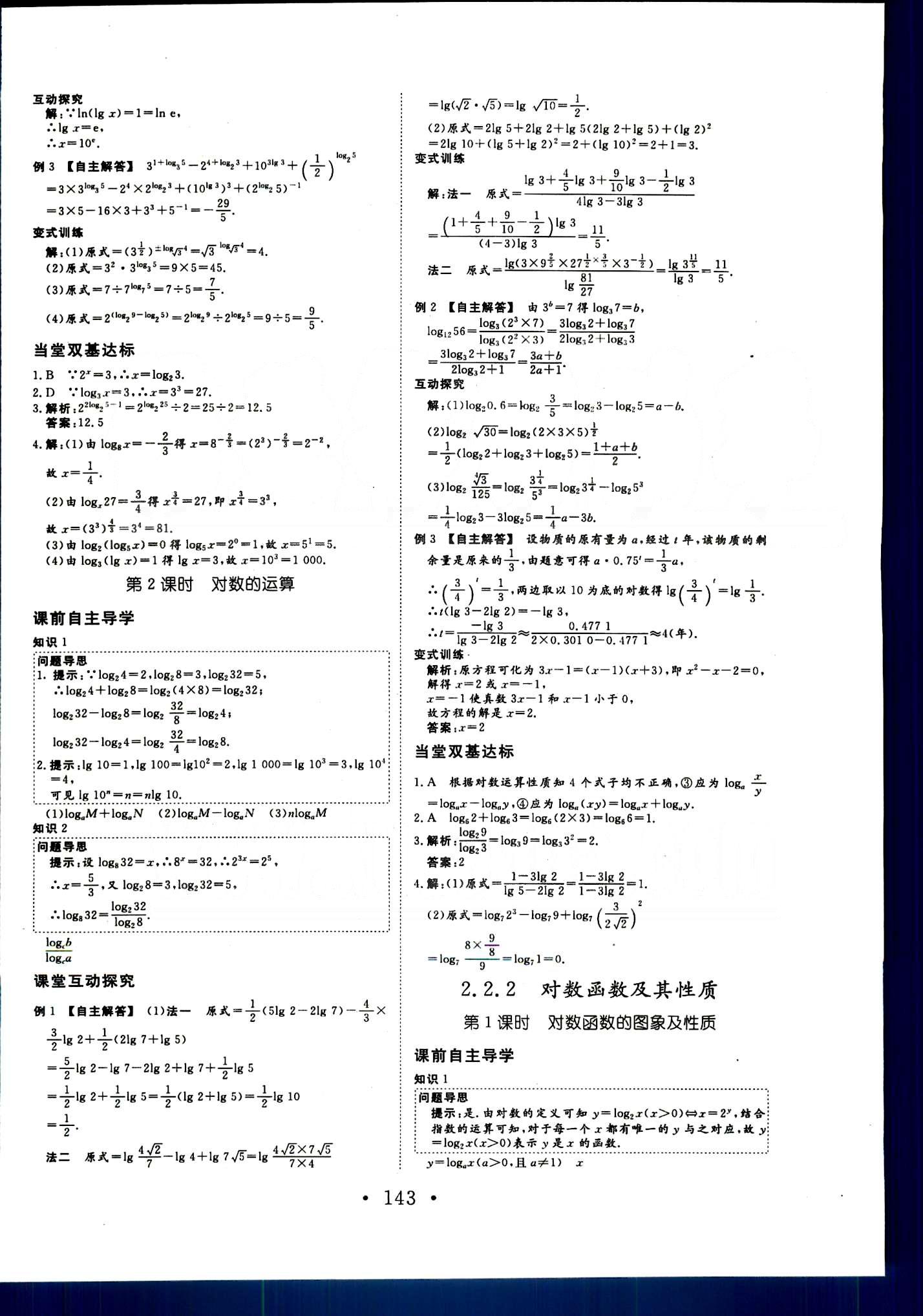 高效學案-學業質量模塊測評數學甘肅教育出版社必修1 第二章　基本初等函數（Ⅰ） [4]