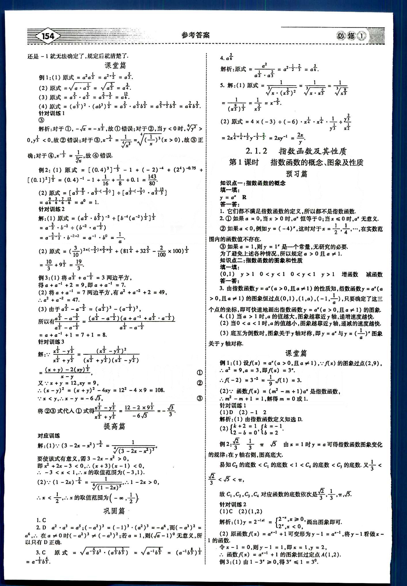 紅對勾-講與練數(shù)學(xué)內(nèi)蒙古大學(xué)出版社必修1 第二章　基本初等函數(shù)（Ⅰ） [2]