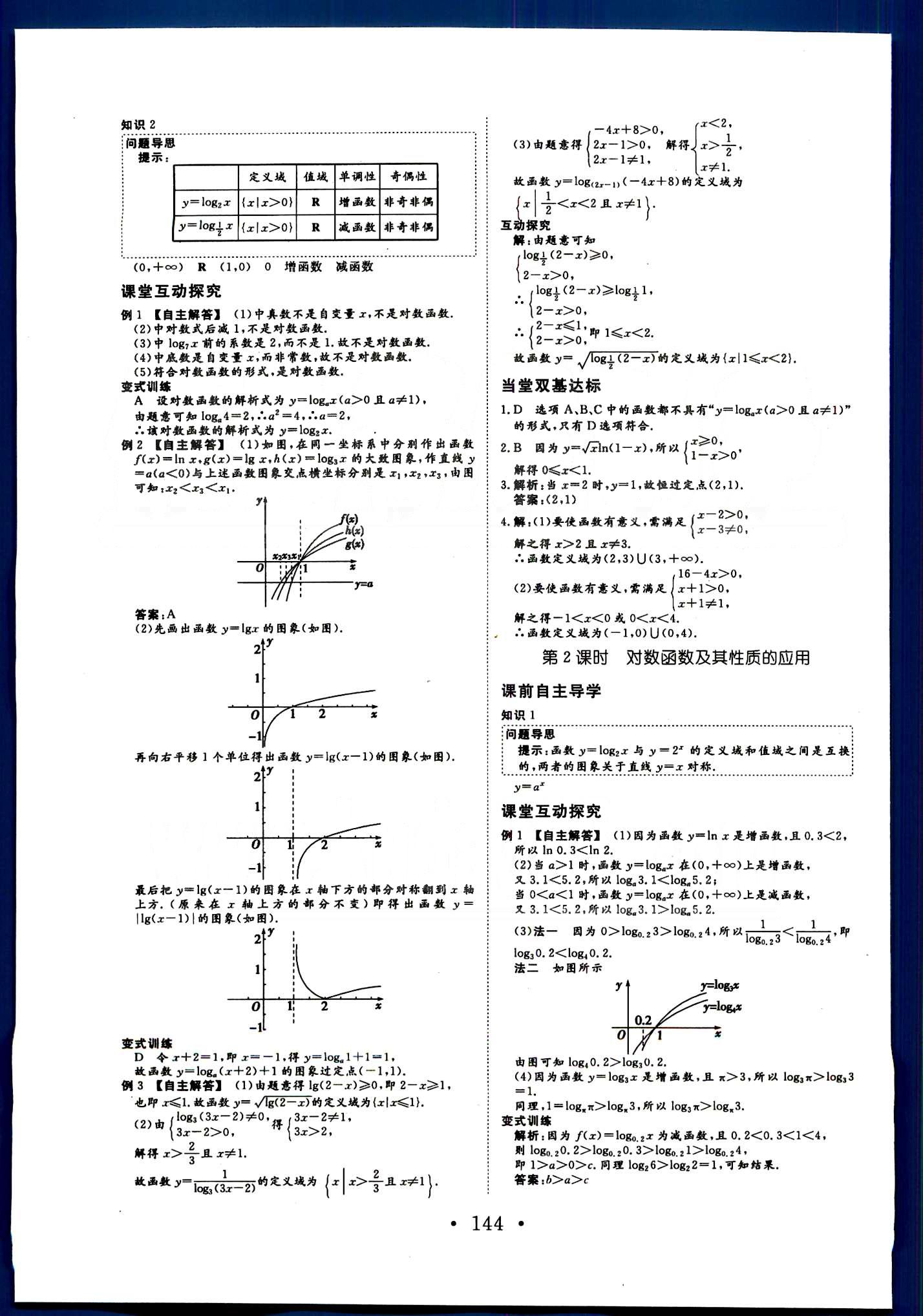 高效學案-學業質量模塊測評數學甘肅教育出版社必修1 第二章　基本初等函數（Ⅰ） [5]