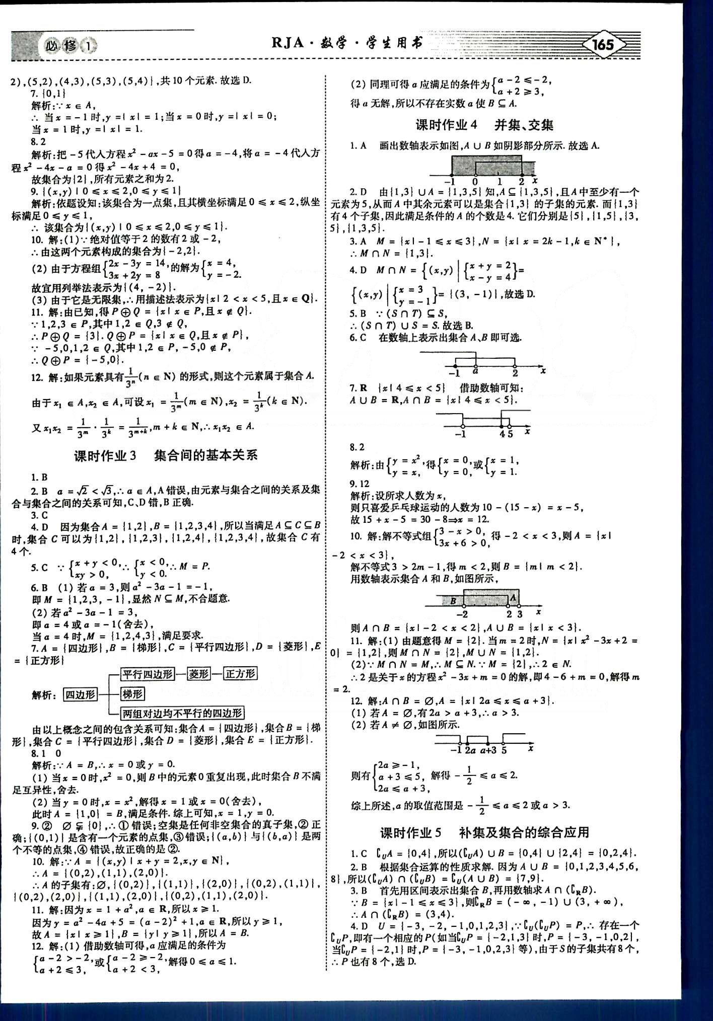 红对勾-讲与练数学内蒙古大学出版社必修1 课时手册 [2]