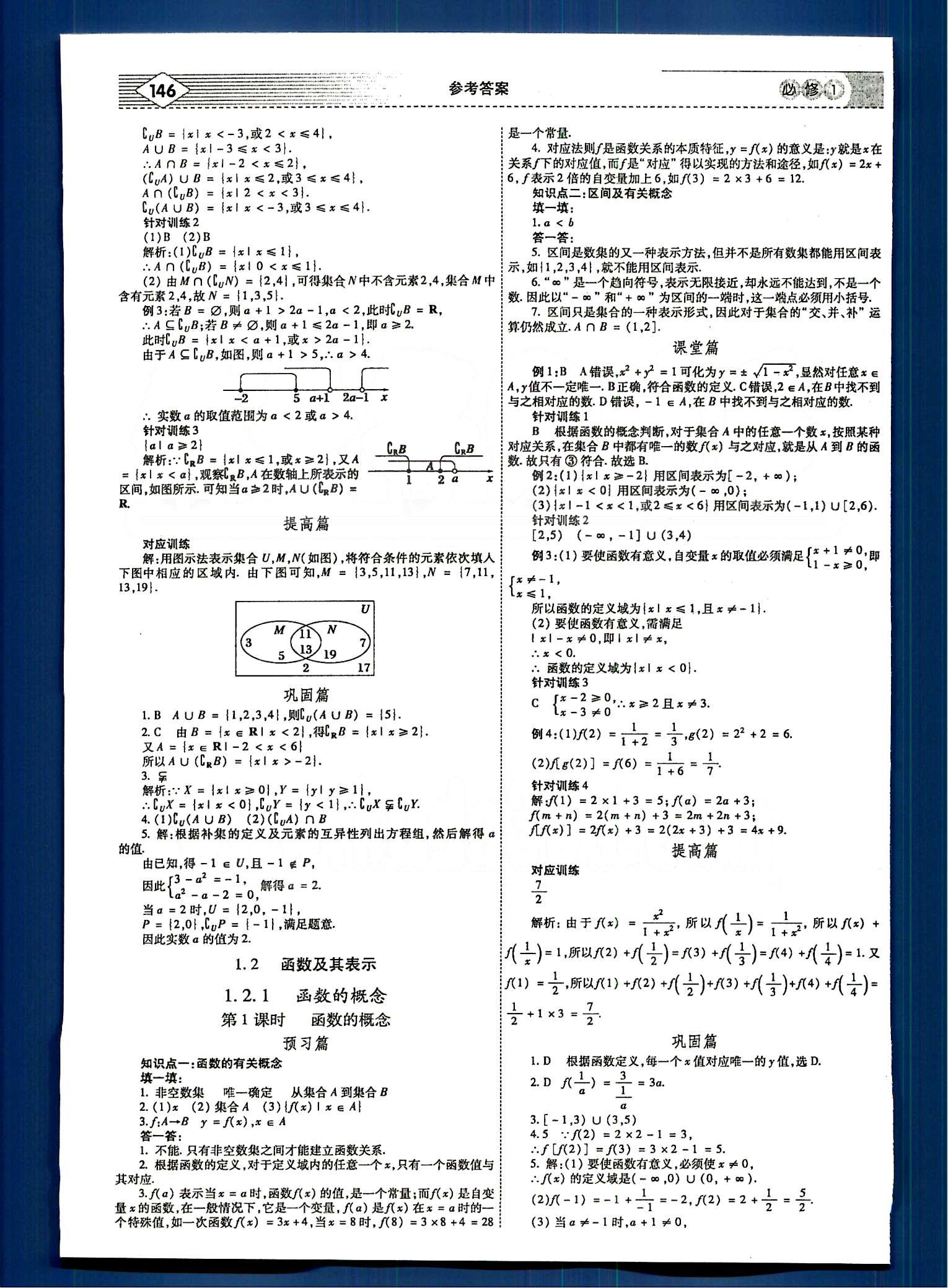 紅對勾-講與練數(shù)學內(nèi)蒙古大學出版社必修1 第一章　集合與函數(shù)概念 [4]