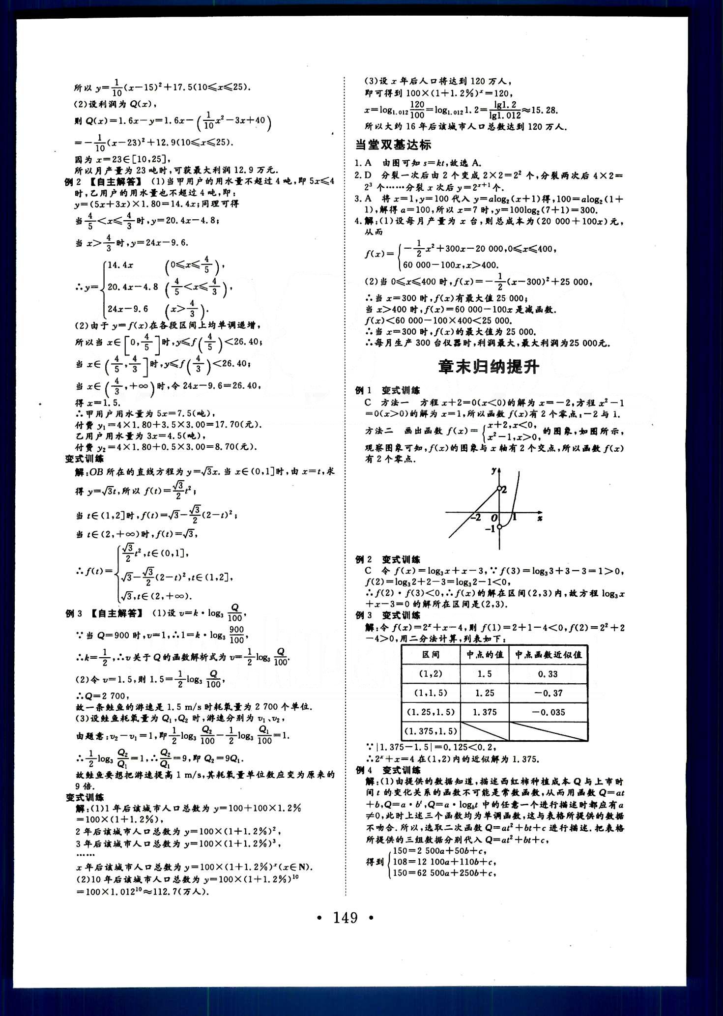 高效學案-學業質量模塊測評數學甘肅教育出版社必修1 第三章　函數的應用 [4]