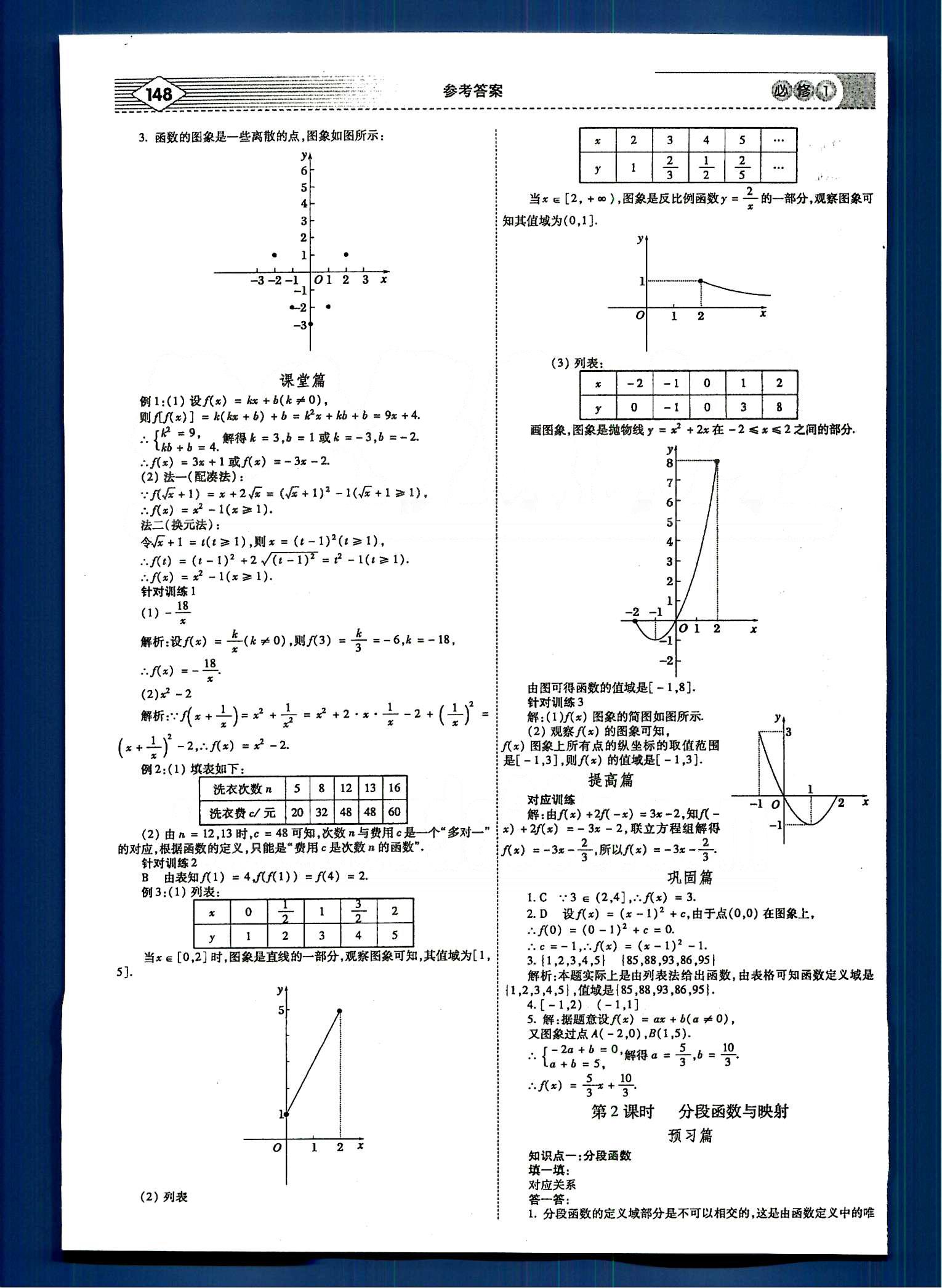 红对勾-讲与练数学内蒙古大学出版社必修1 第一章　集合与函数概念 [6]